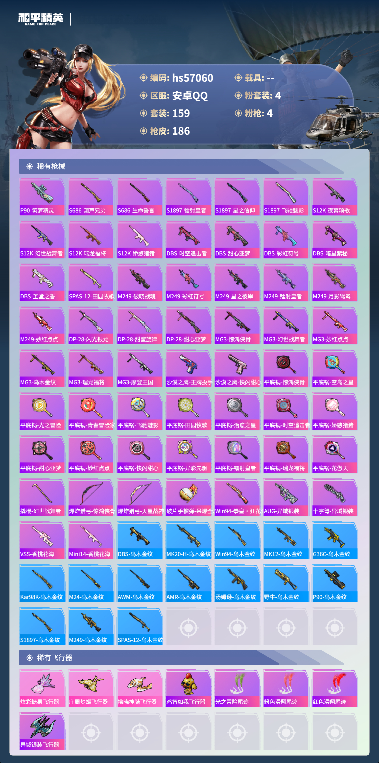 HPCMW421459和平精英账号详情图8