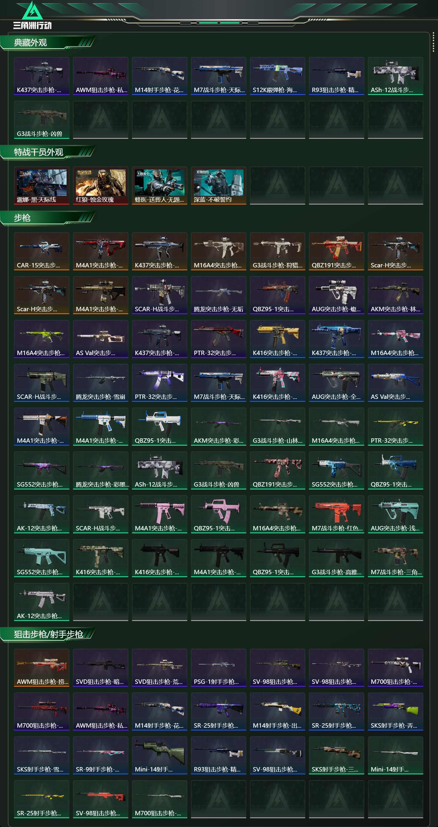 SJZCMW47171三角洲行动账号详情图13