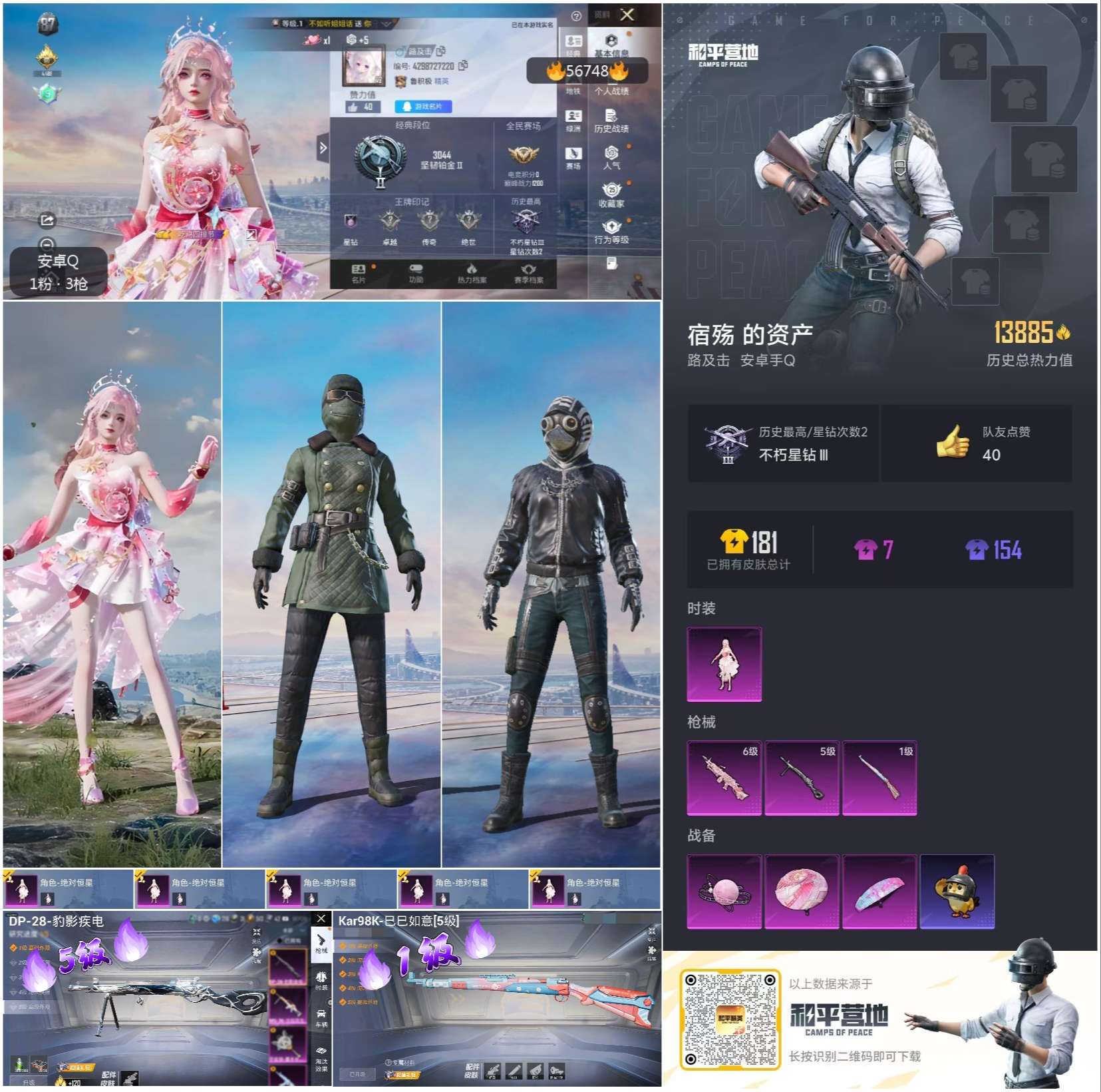 HPCMW417987和平精英账号详情图4