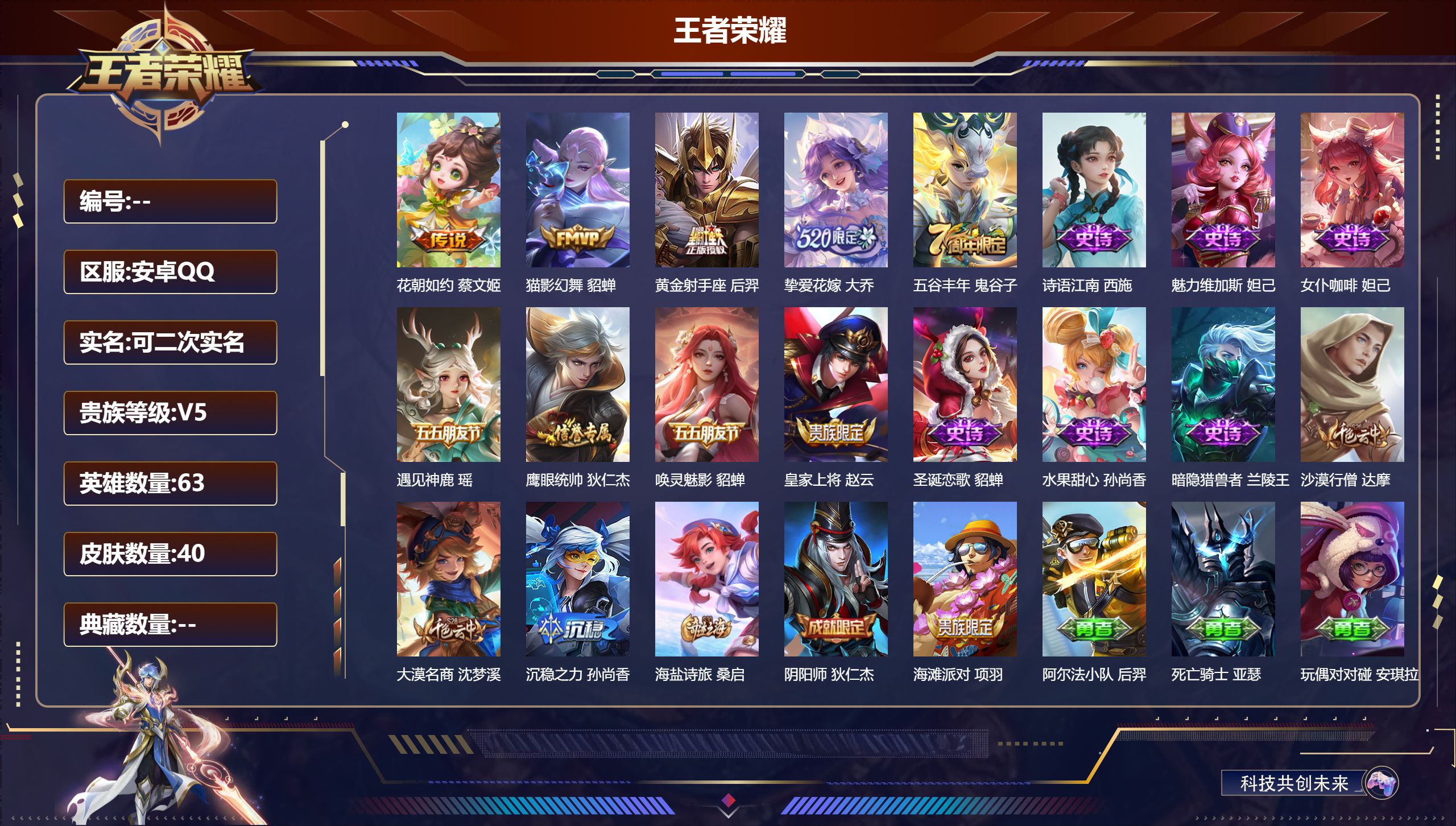 王者荣耀账号安卓QQ63英雄-40皮肤-便宜女号/4传说/11史诗/3稀有英雄【4 传说皮肤】花朝如约 蔡文姬,猫影幻舞