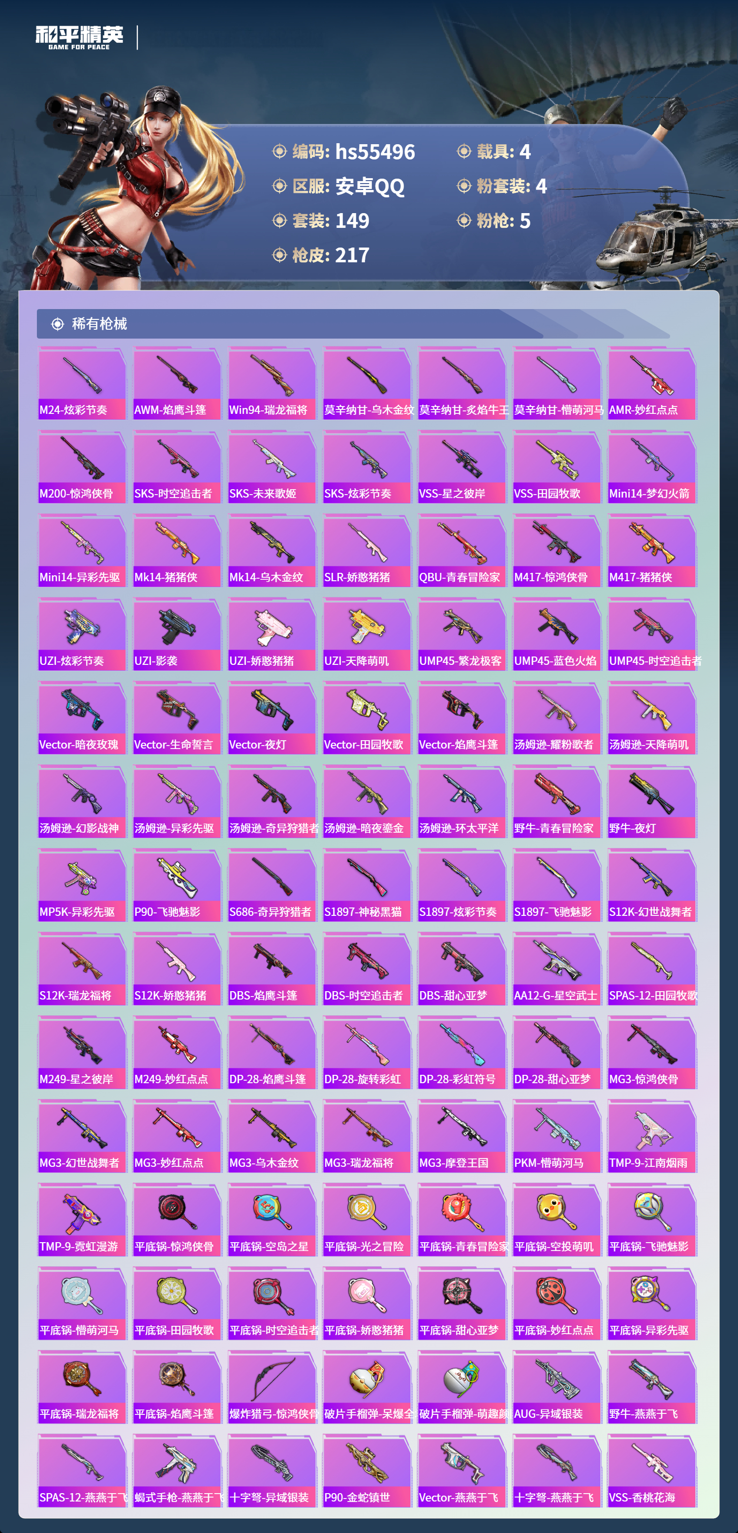 HPCMW417979和平精英账号详情图9