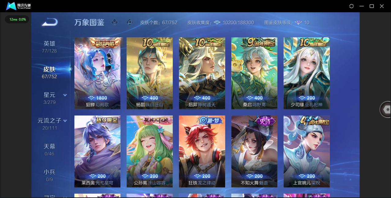 WZQM431952王者荣耀账号详情图4 WZQM431952王者荣耀账号详情图4