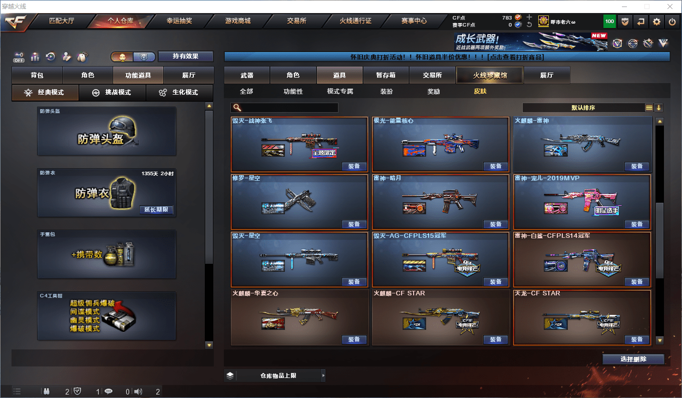 CFCMW46069穿越火线账号详情图28