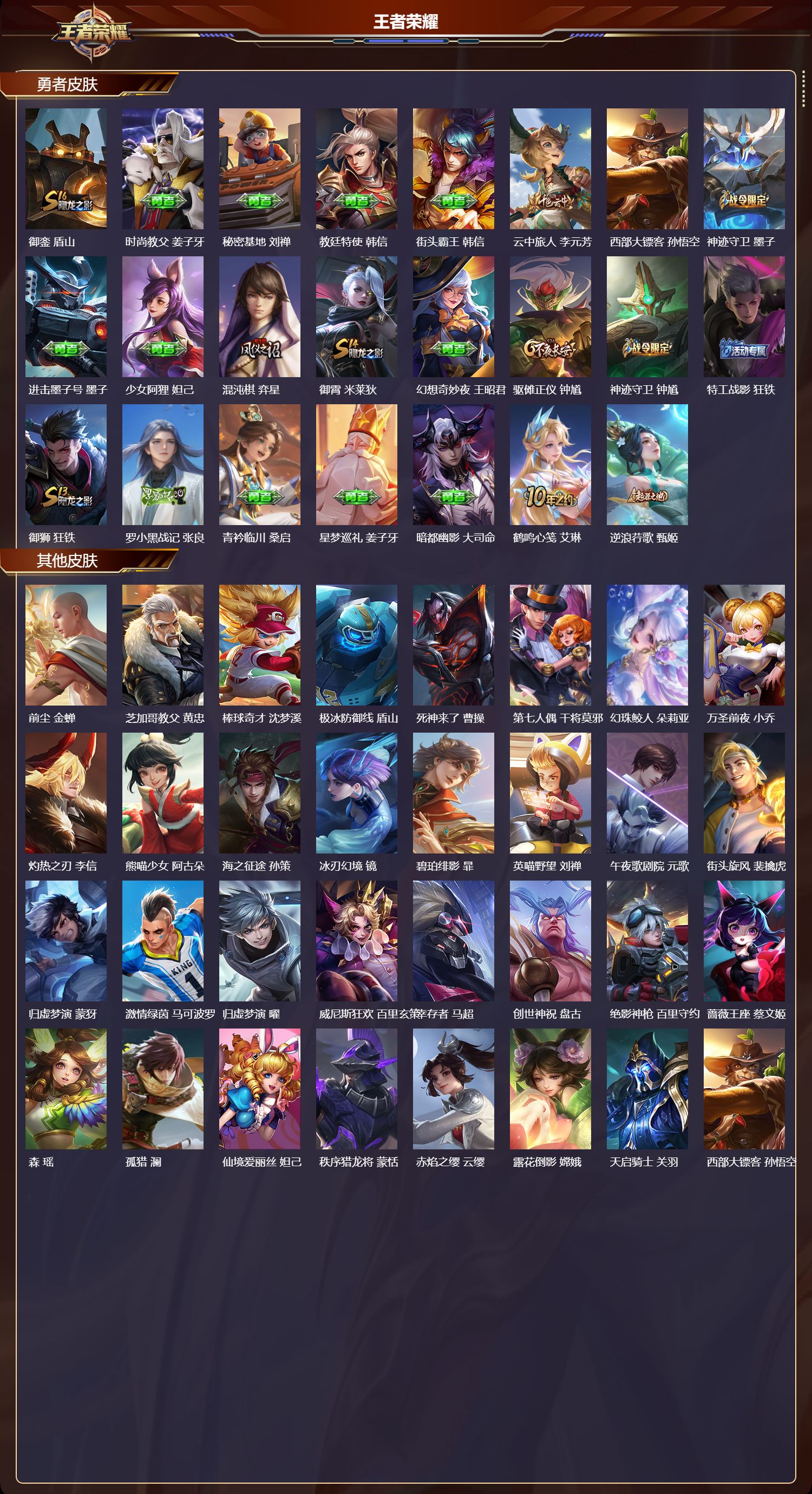 WZQM434003王者荣耀账号详情图5