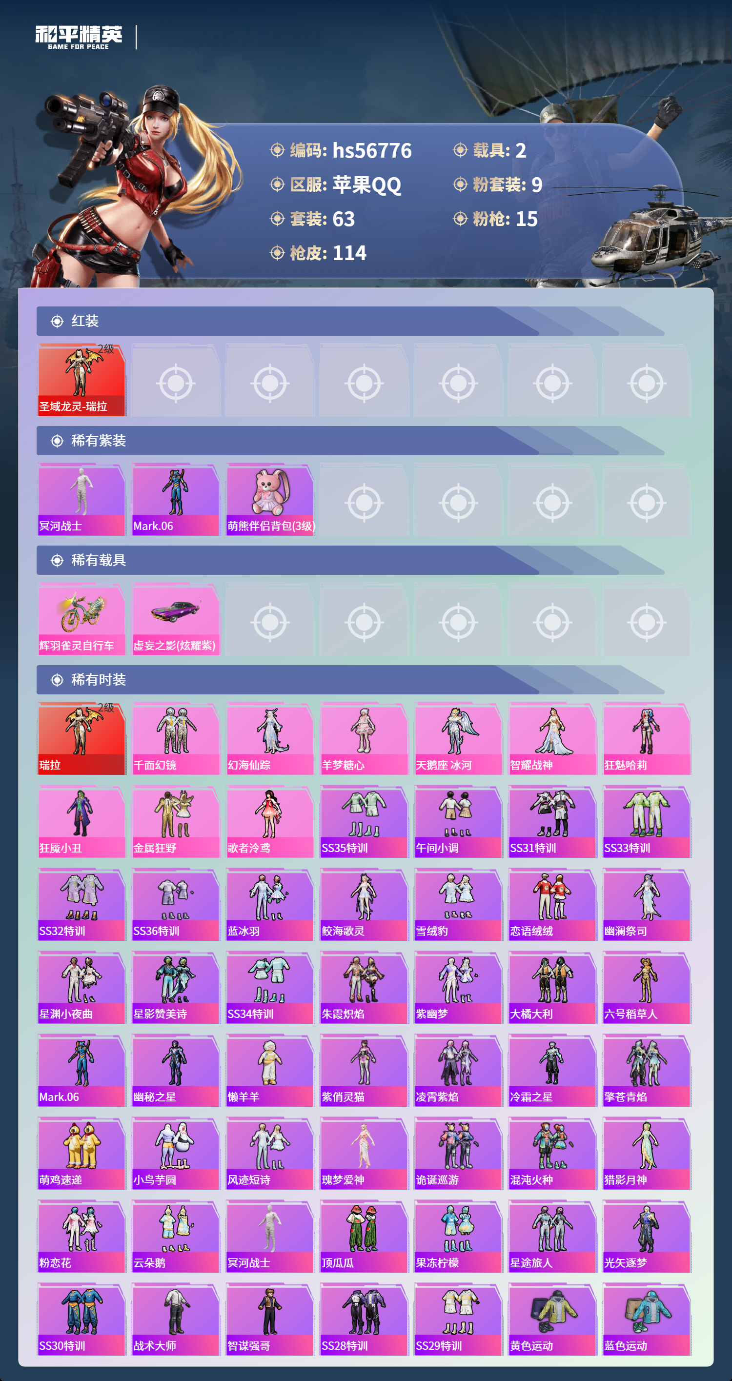 HPSJ415085和平精英账号详情图5