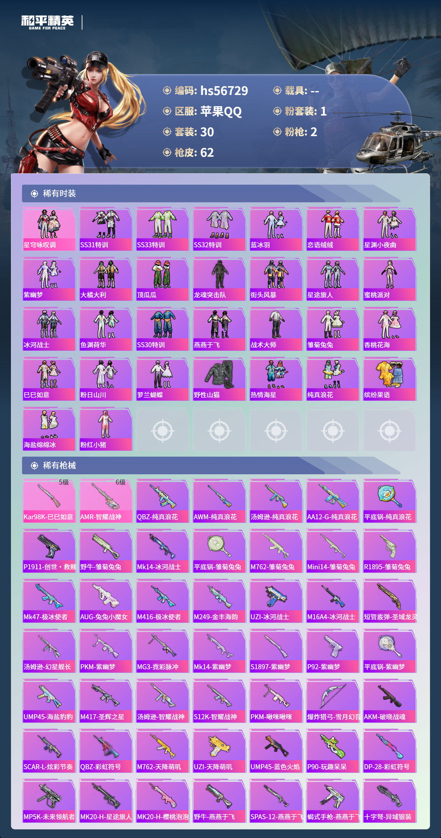 HPSJ415451和平精英账号详情图6