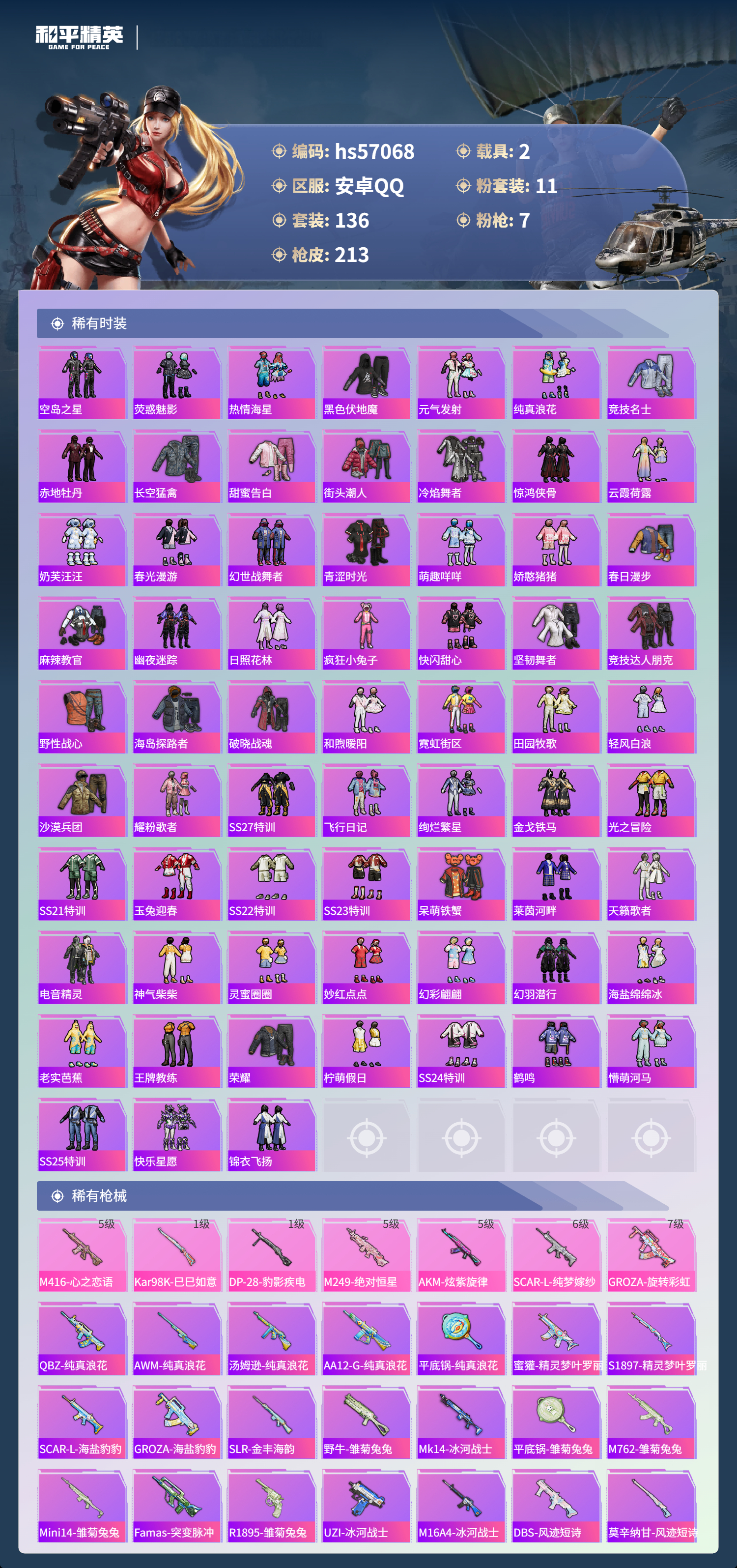 HPCMW421420和平精英账号详情图6 HPCMW421420和平精英账号详情图6