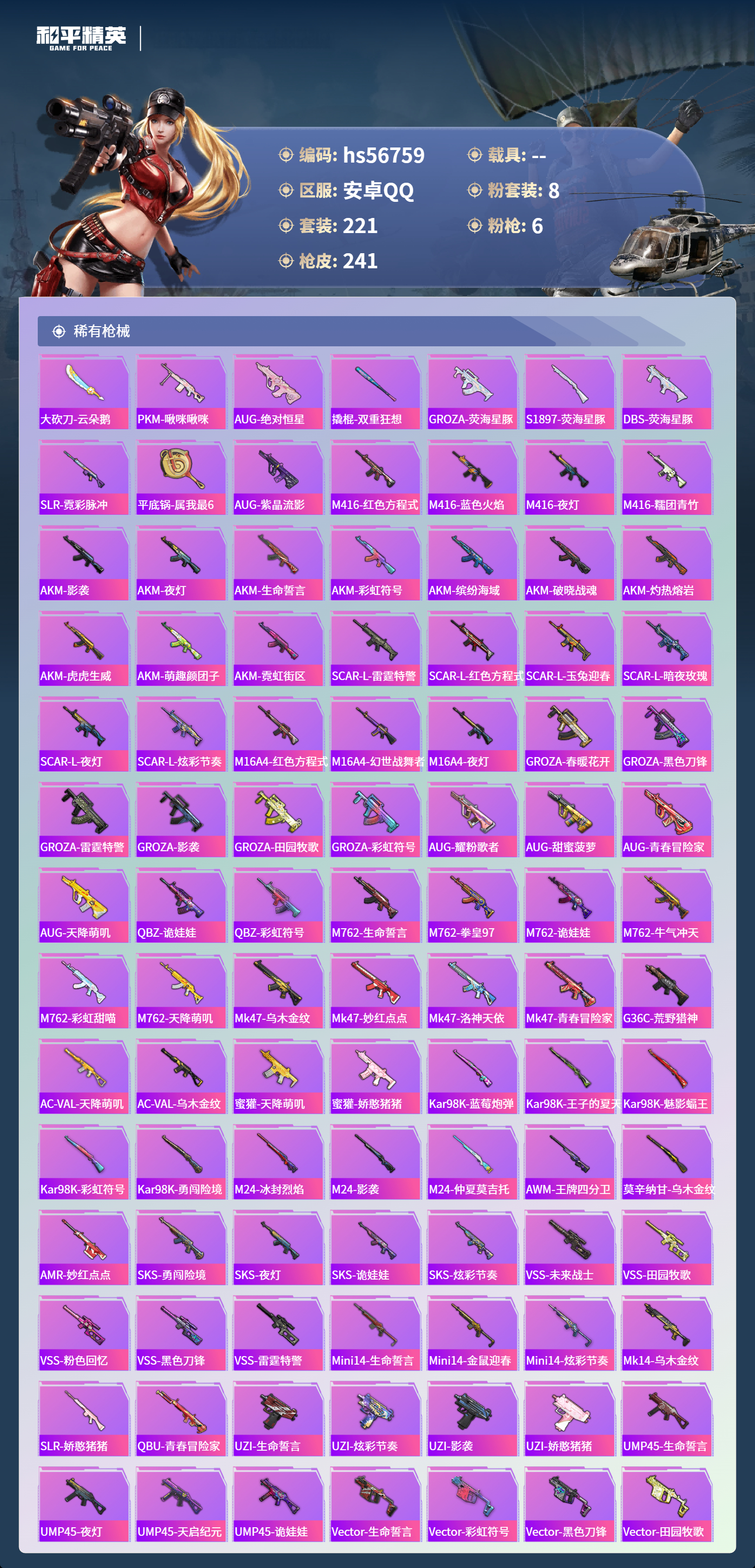 HPCMW418113和平精英账号详情图9