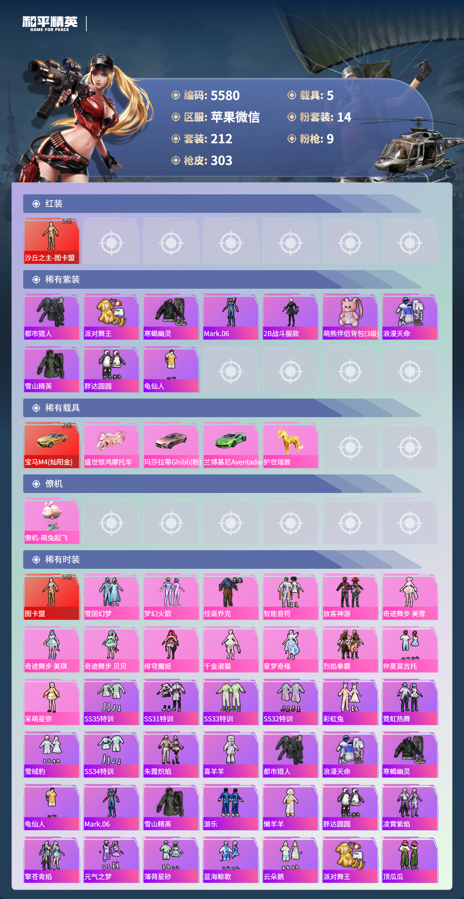 HPLX4122323和平精英账号详情图3