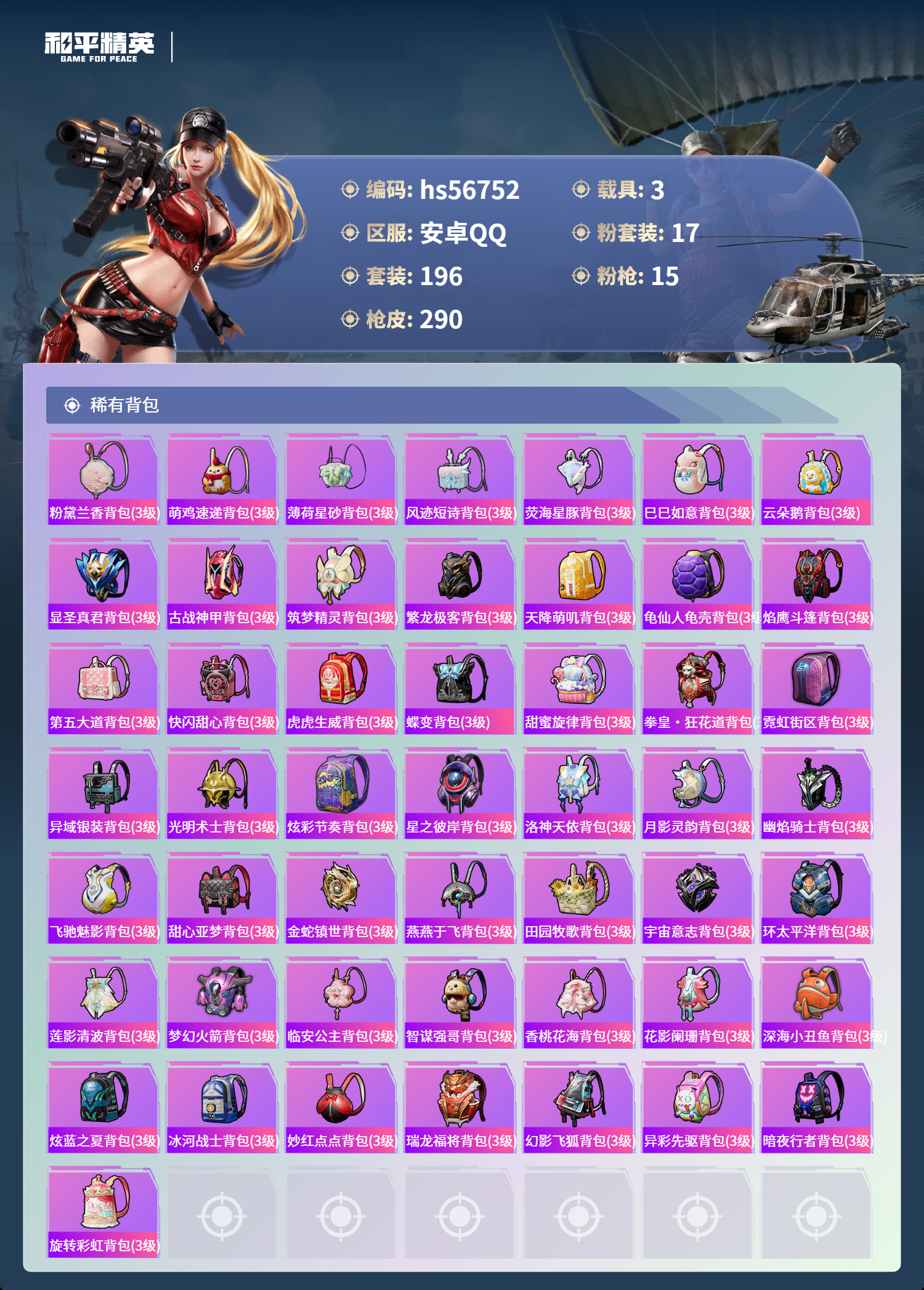 HPCMW417367和平精英账号详情图11 HPCMW417367和平精英账号详情图11