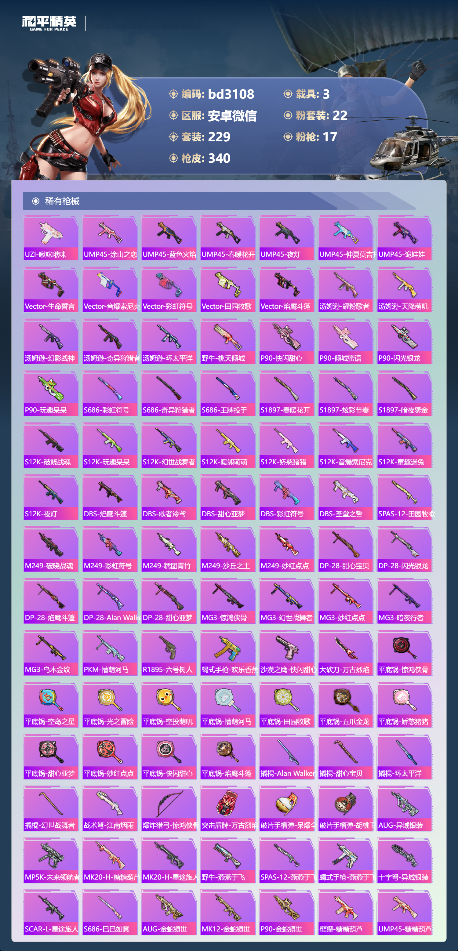 HPCMW419014和平精英账号详情图7