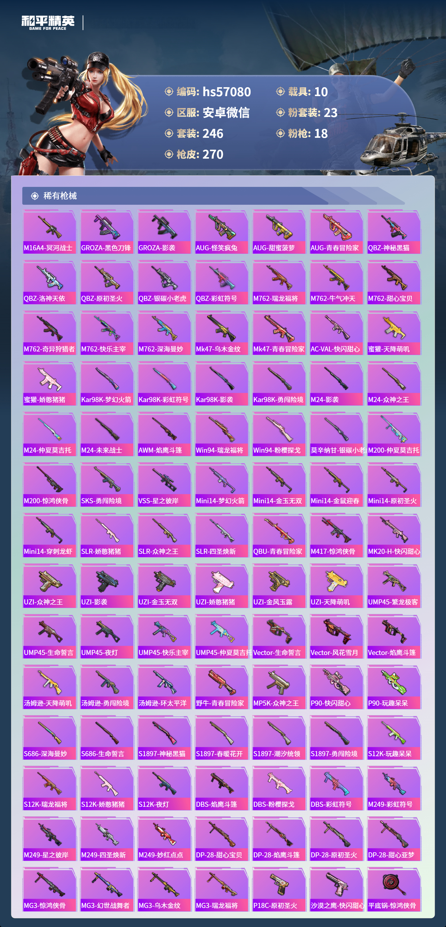 HPCMW417356和平精英账号详情图9