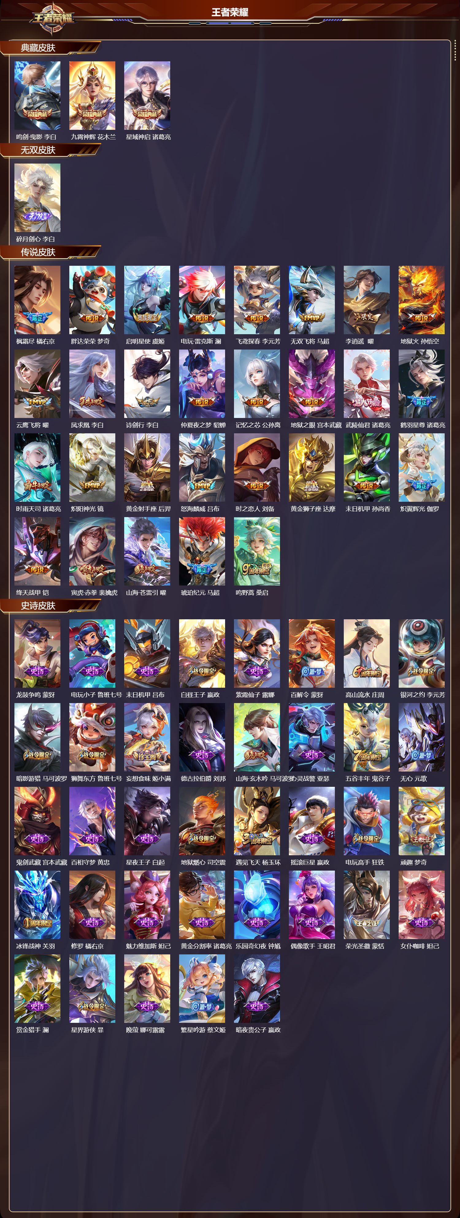 WZCMW430942王者荣耀账号详情图8 WZCMW430942王者荣耀账号详情图8