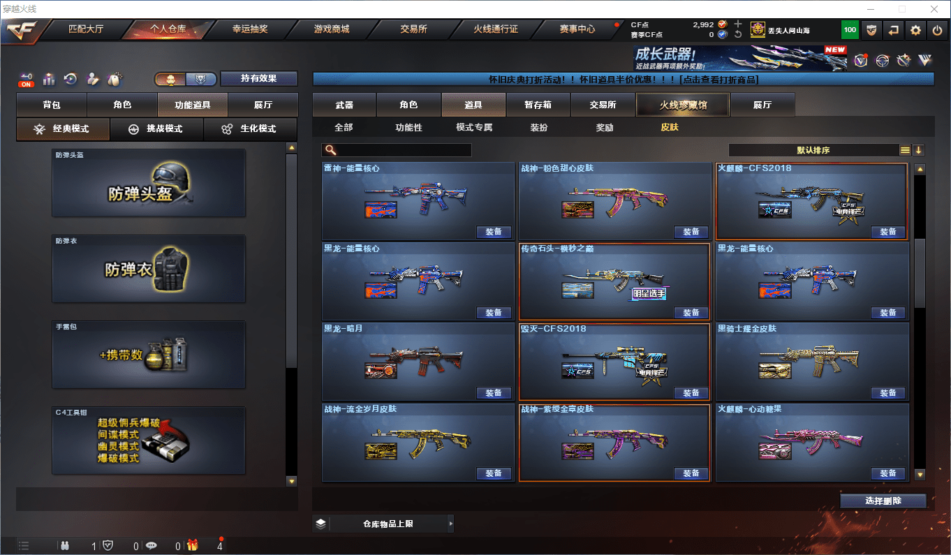 CFCMW46201穿越火线账号详情图32