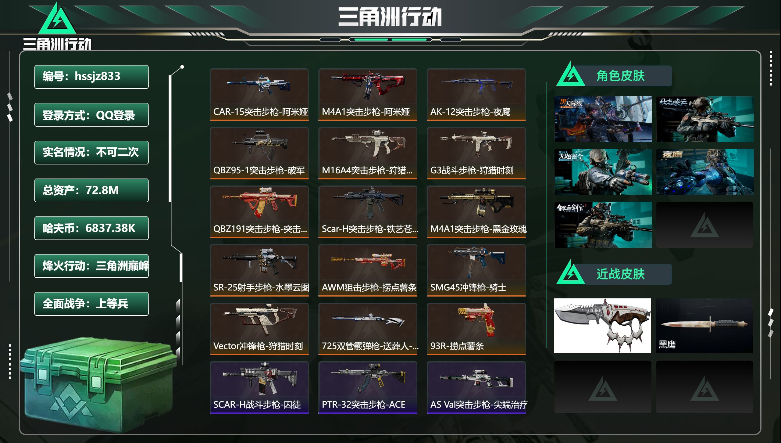 三角洲行动账号QQhssjz833 总资产72.8M，哈夫币 6837.38K，战场等级:26 上等兵，行动等级:60