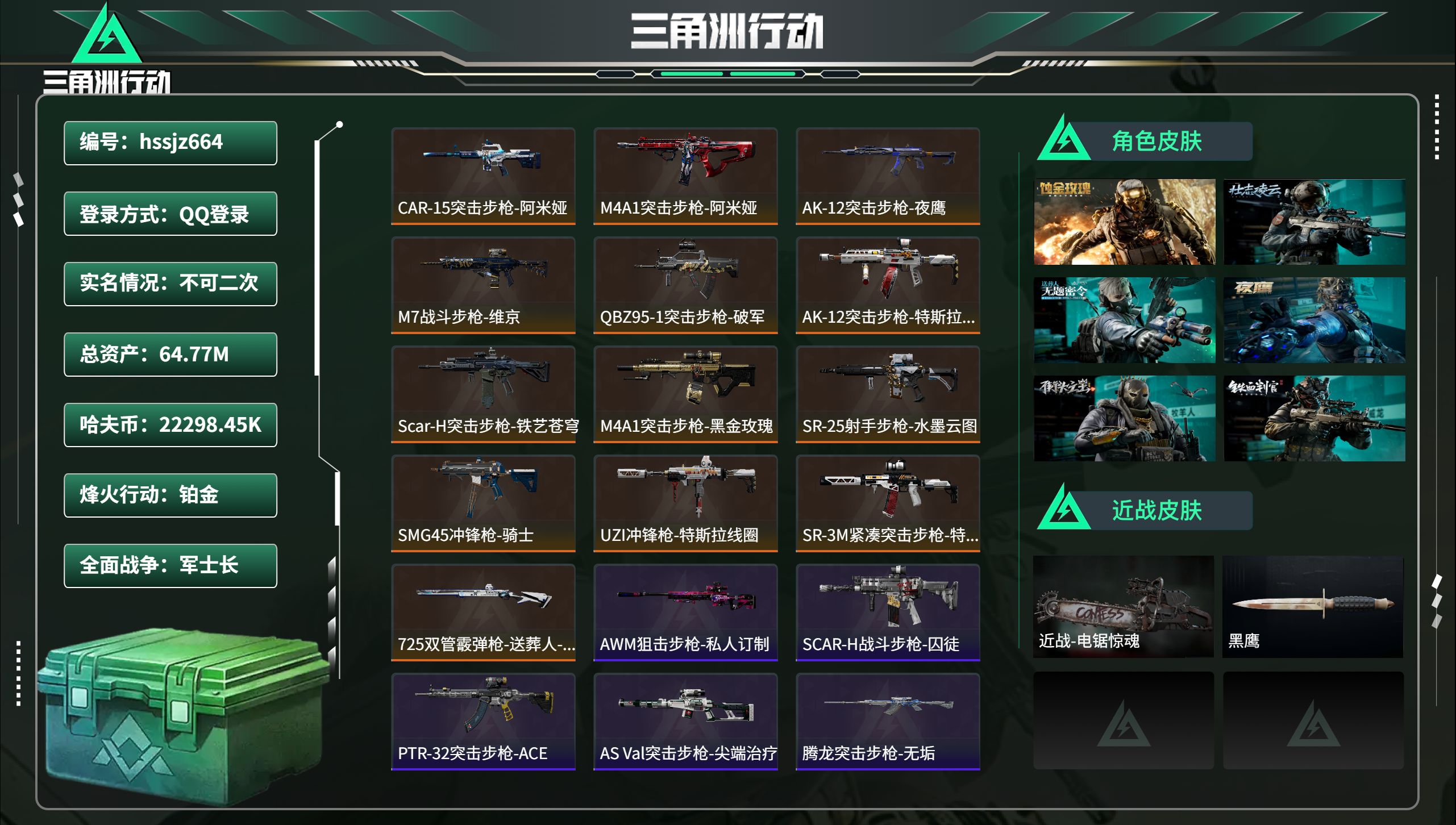 三角洲行动账号QQhssjz664 总资产64.77M，哈夫币 22298.45K，战场等级:46 军士长，行动等级: