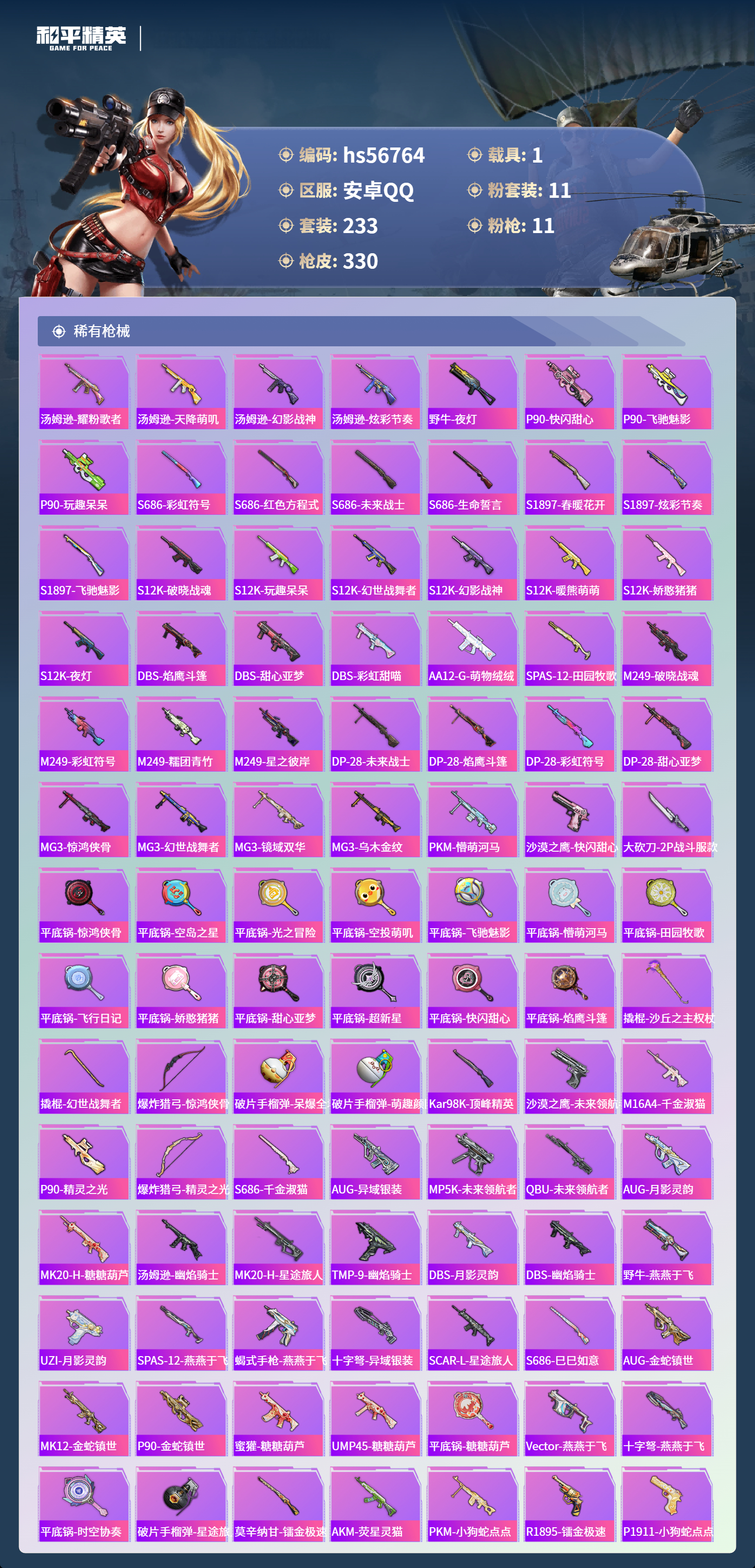 HPSJ415640和平精英账号详情图11 HPSJ415640和平精英账号详情图11