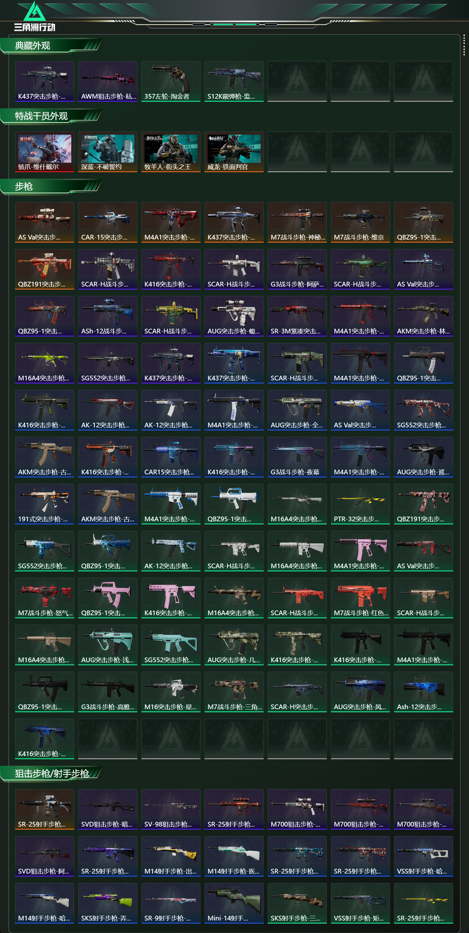 SJZCMW47123三角洲行动账号详情图13