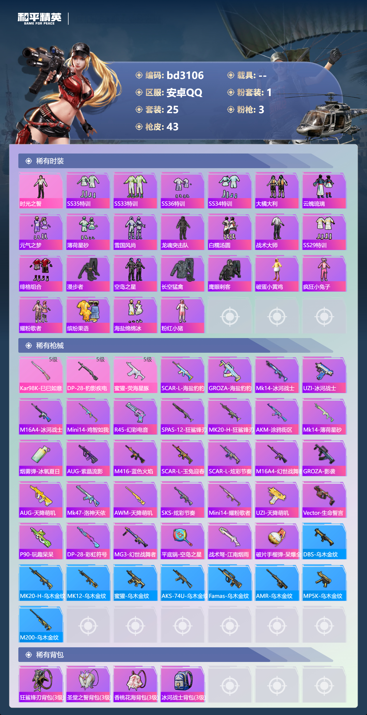 HPCMW418976和平精英账号详情图2