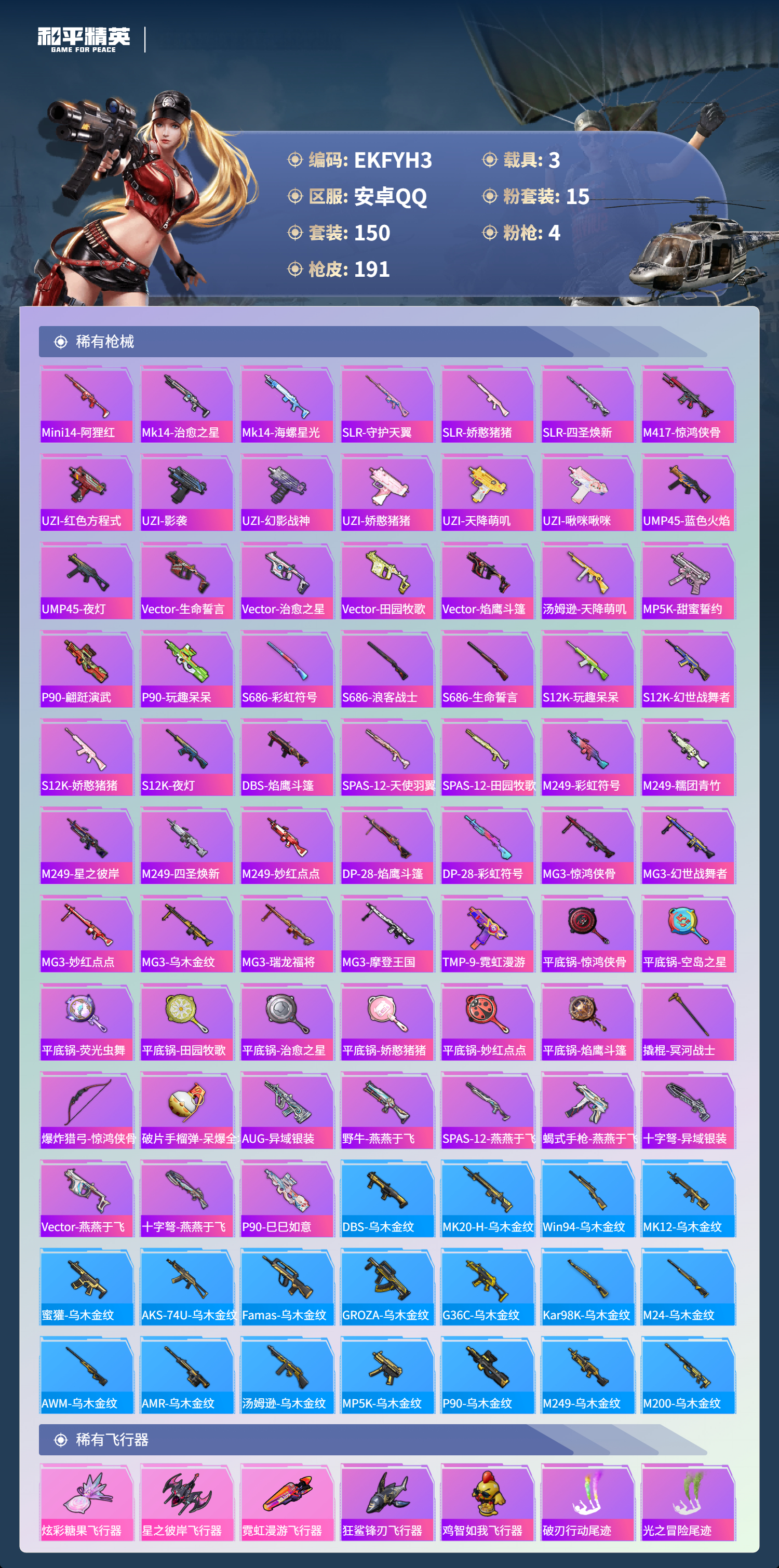 HPCMW417395和平精英账号详情图11 HPCMW417395和平精英账号详情图11