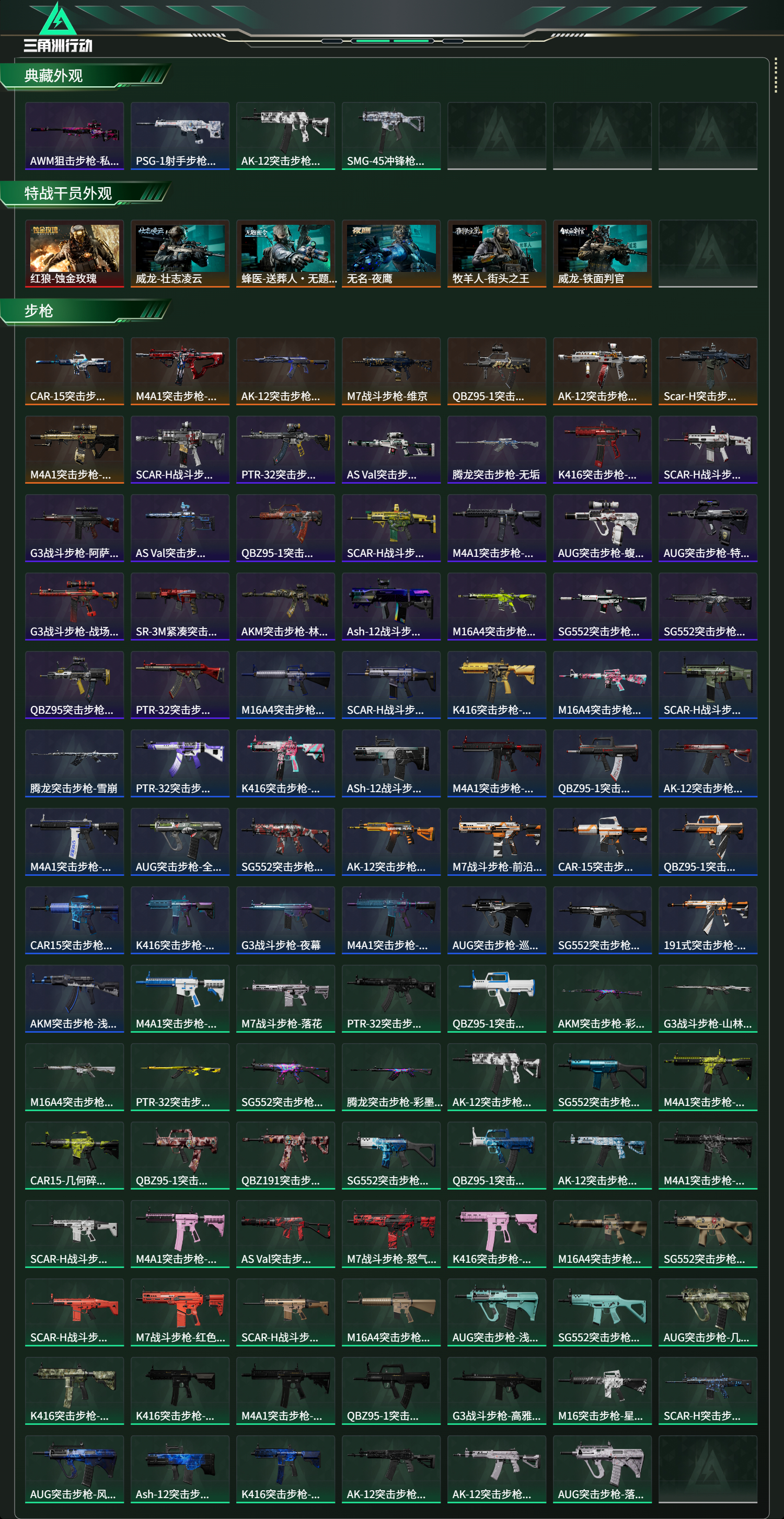 SJZCMW47075三角洲行动账号详情图9