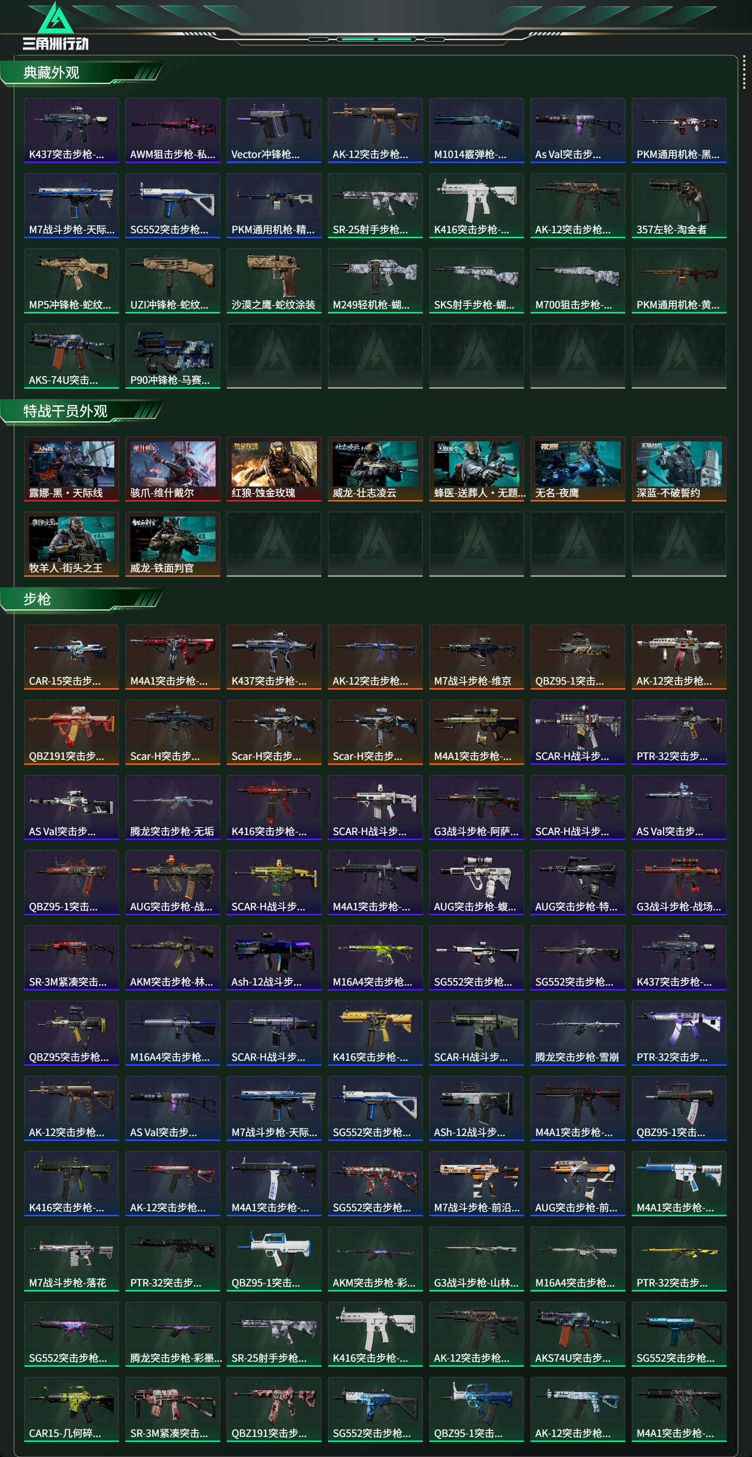 SJZCMW47050三角洲行动账号详情图13 SJZCMW47050三角洲行动账号详情图13