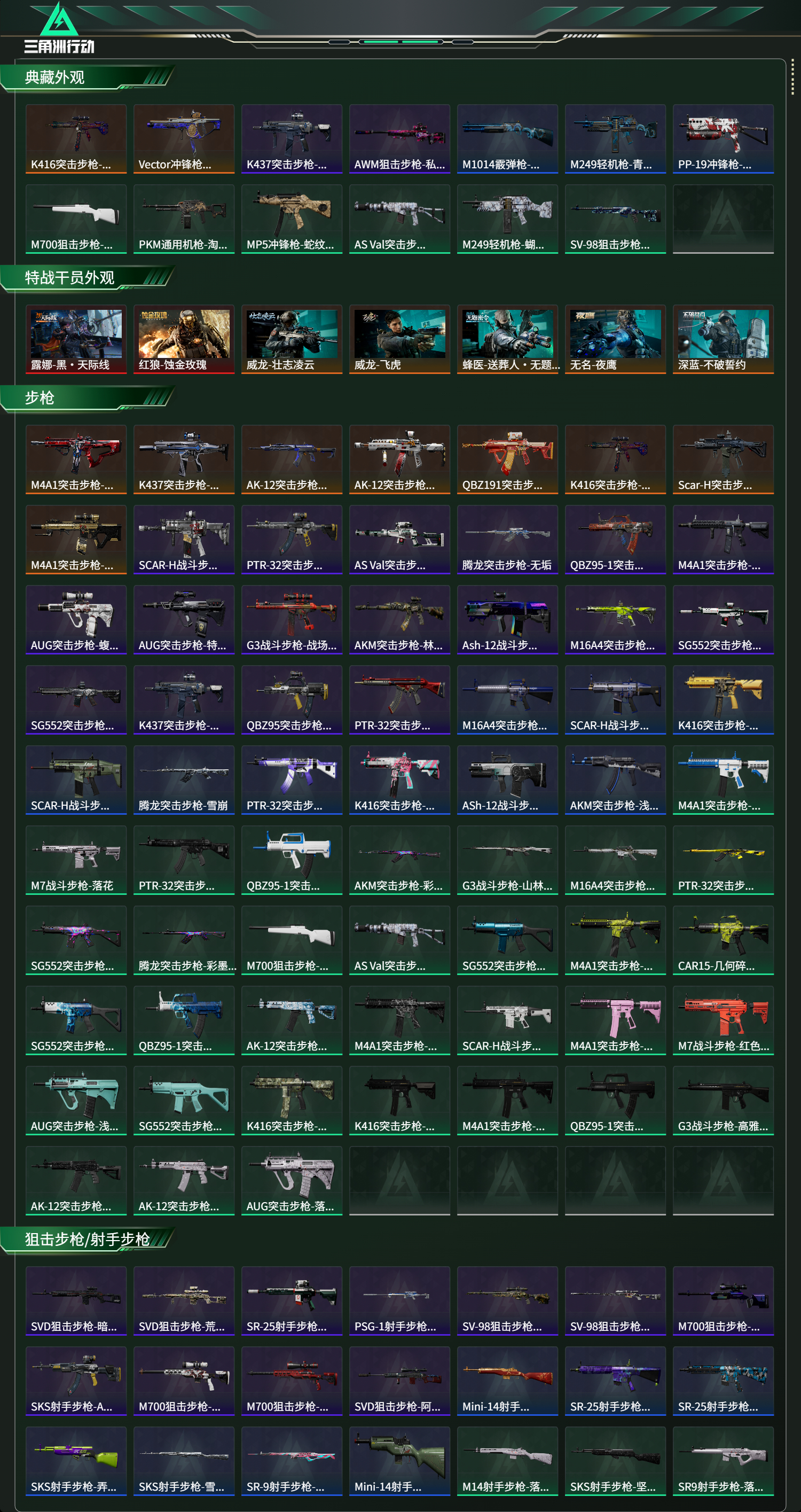 SJZCMW47062三角洲行动账号详情图13