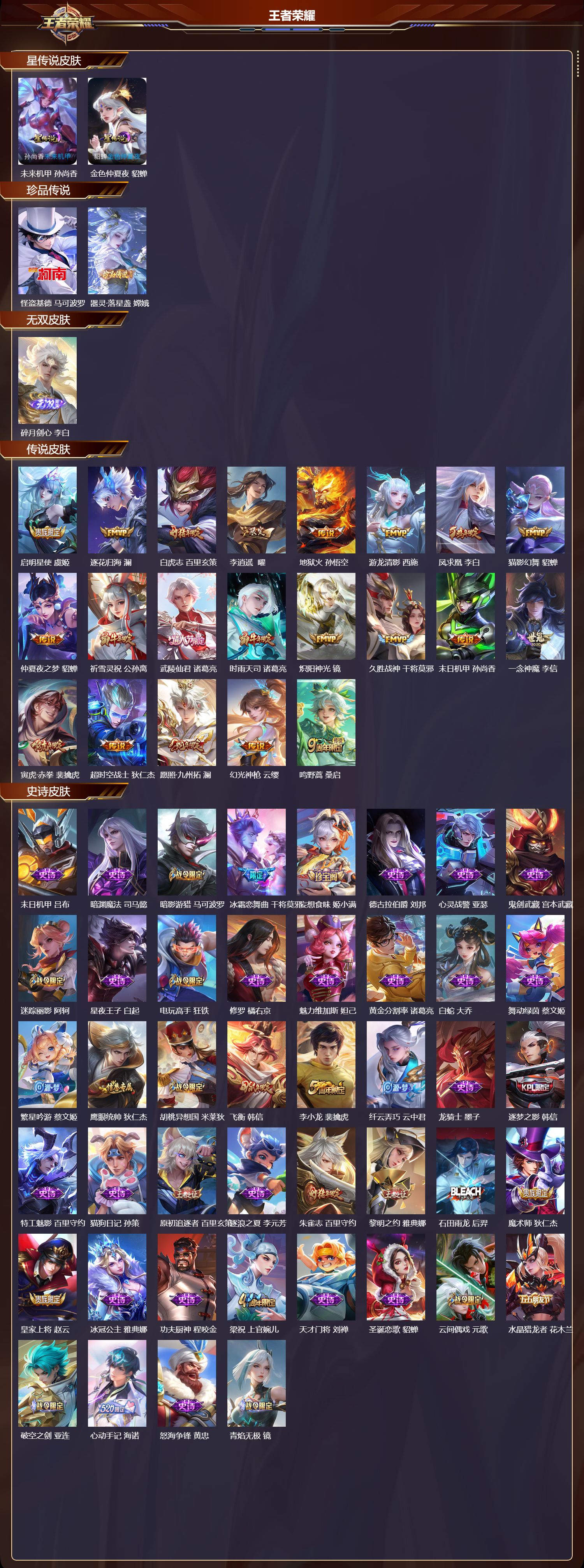 WZMK433958王者荣耀账号详情图2 WZMK433958王者荣耀账号详情图2