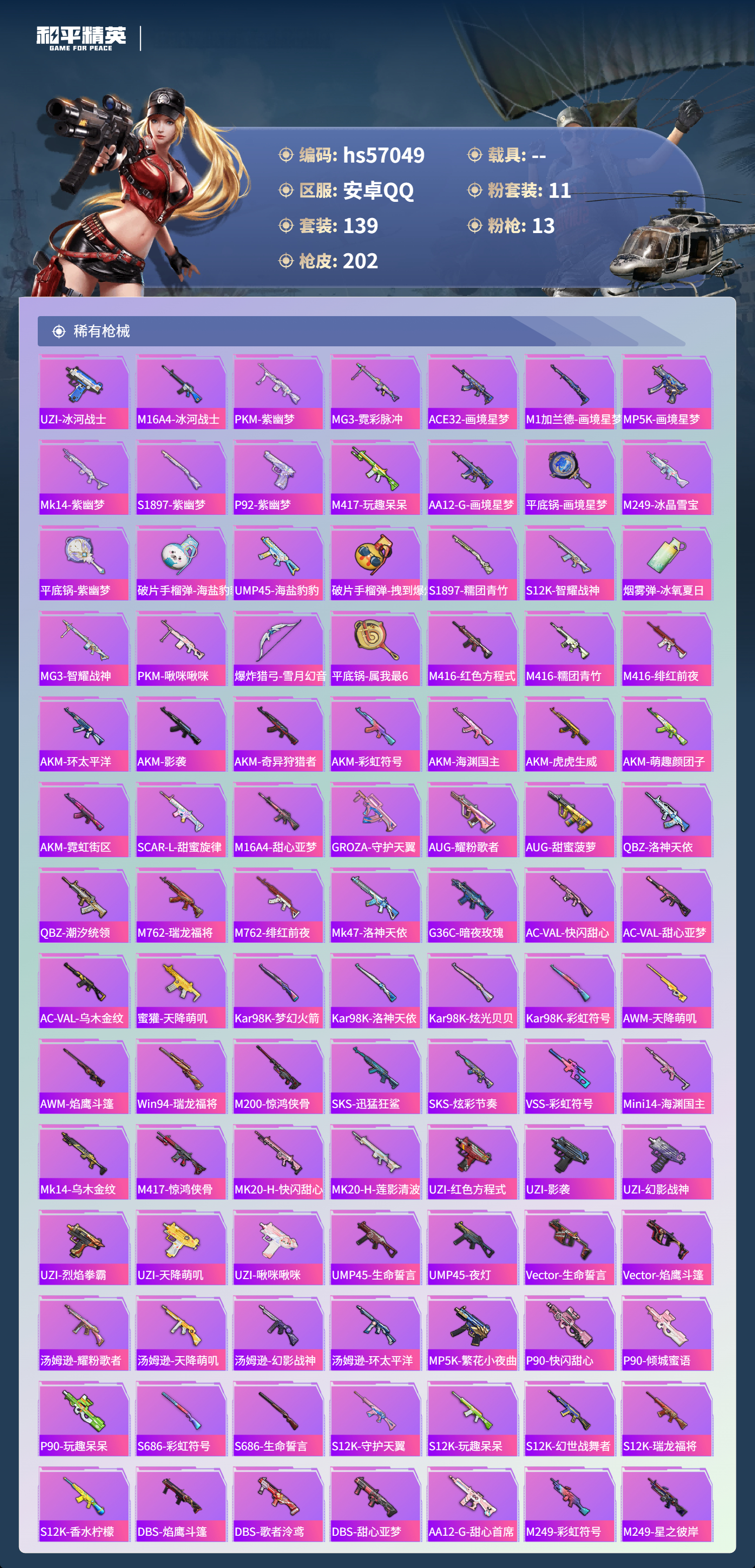 HPSJ421438和平精英账号详情图7