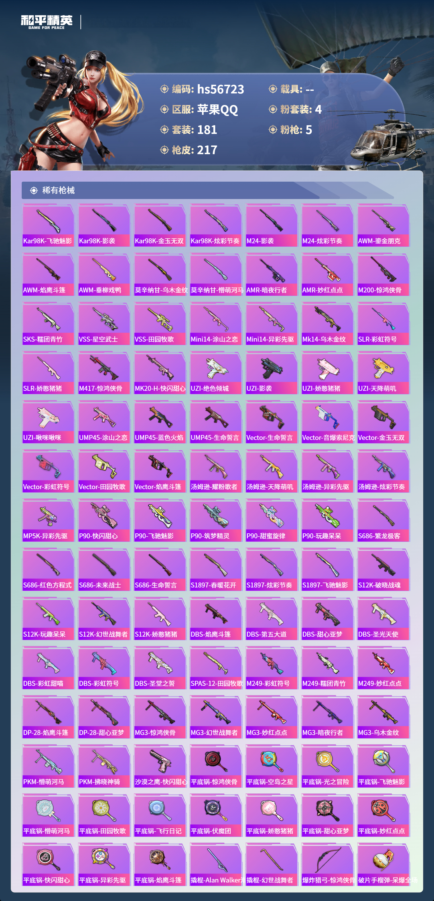 HPCMW417355和平精英账号详情图8