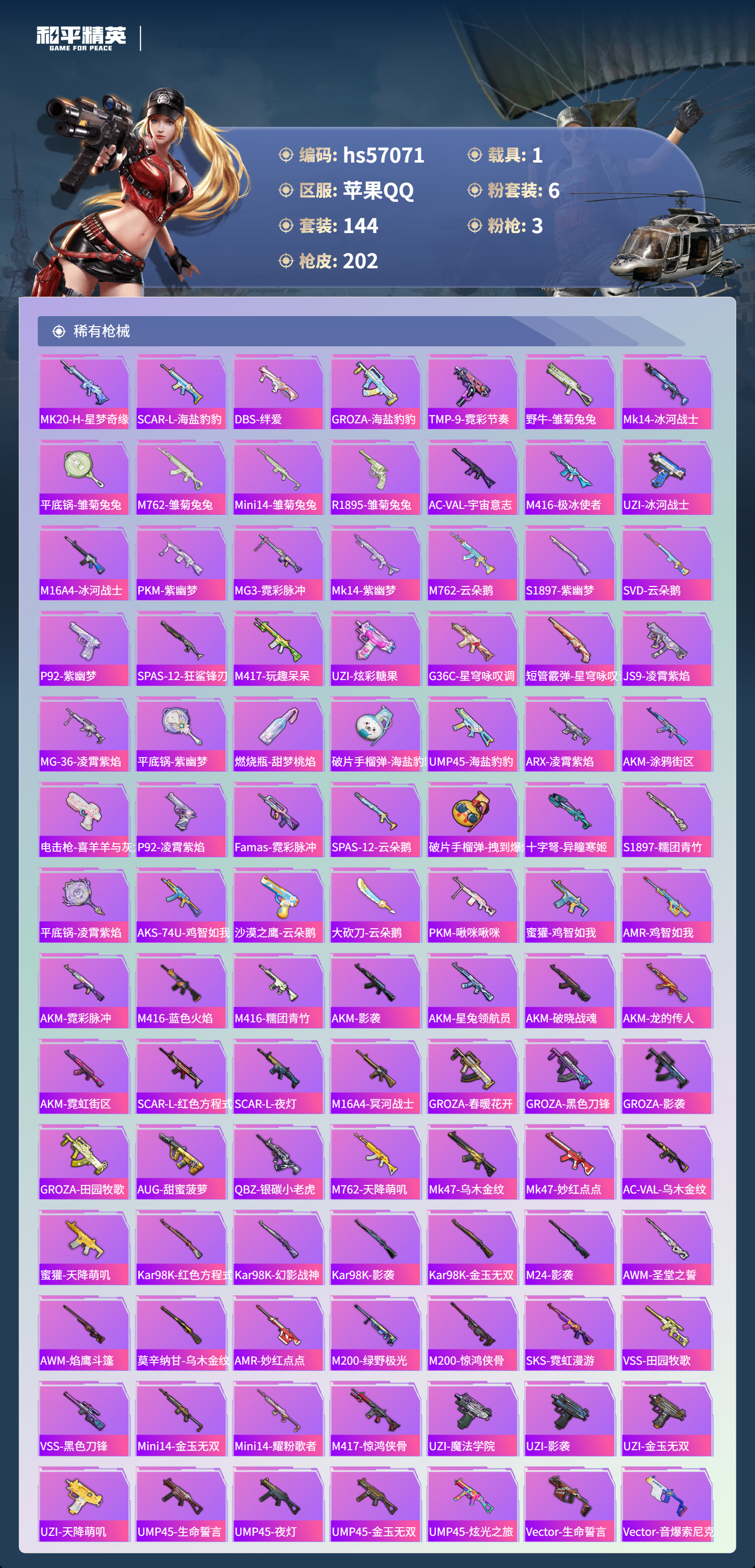 HPCMW421430和平精英账号详情图7