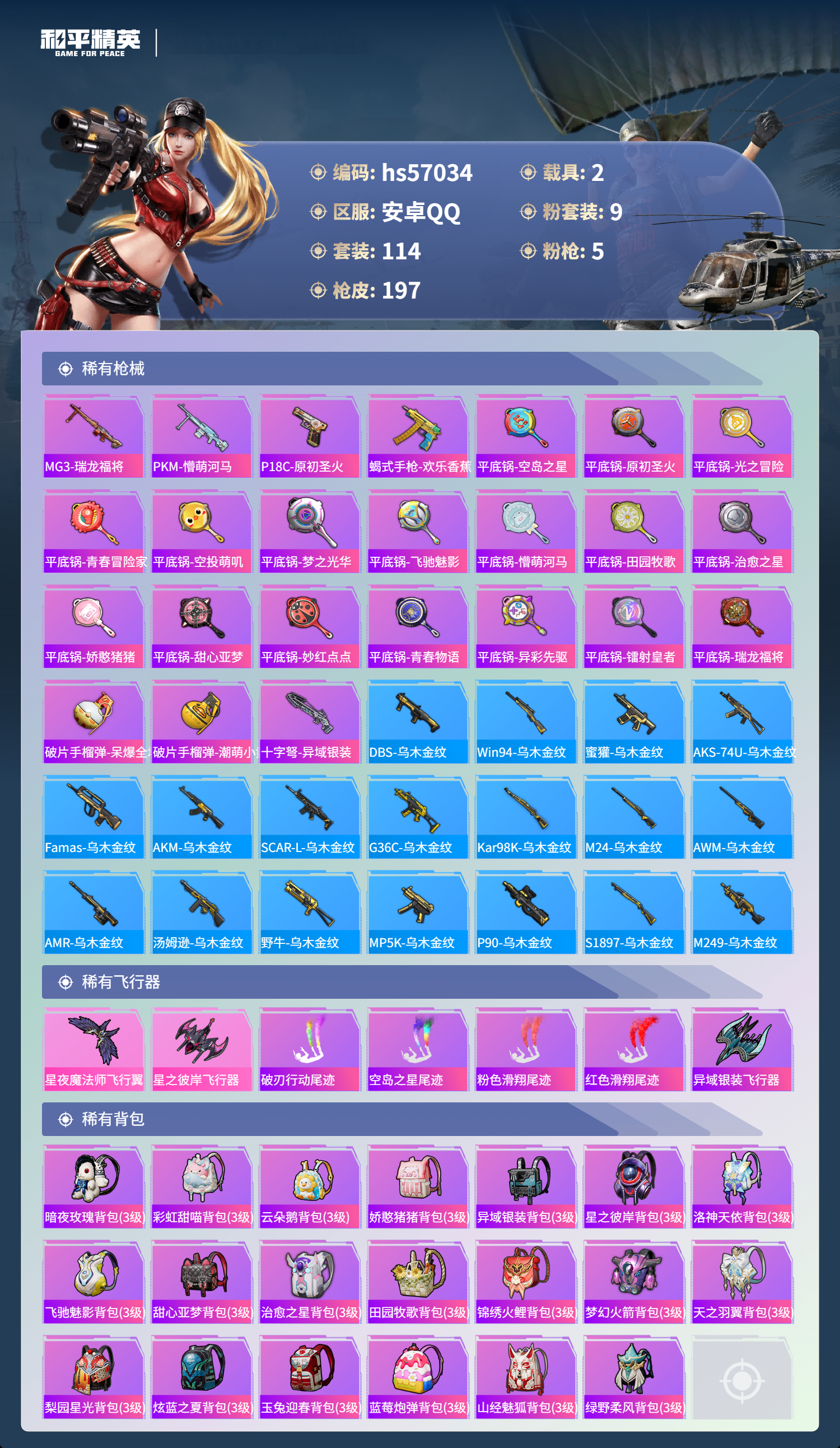 HPCMW421413和平精英账号详情图8 HPCMW421413和平精英账号详情图8