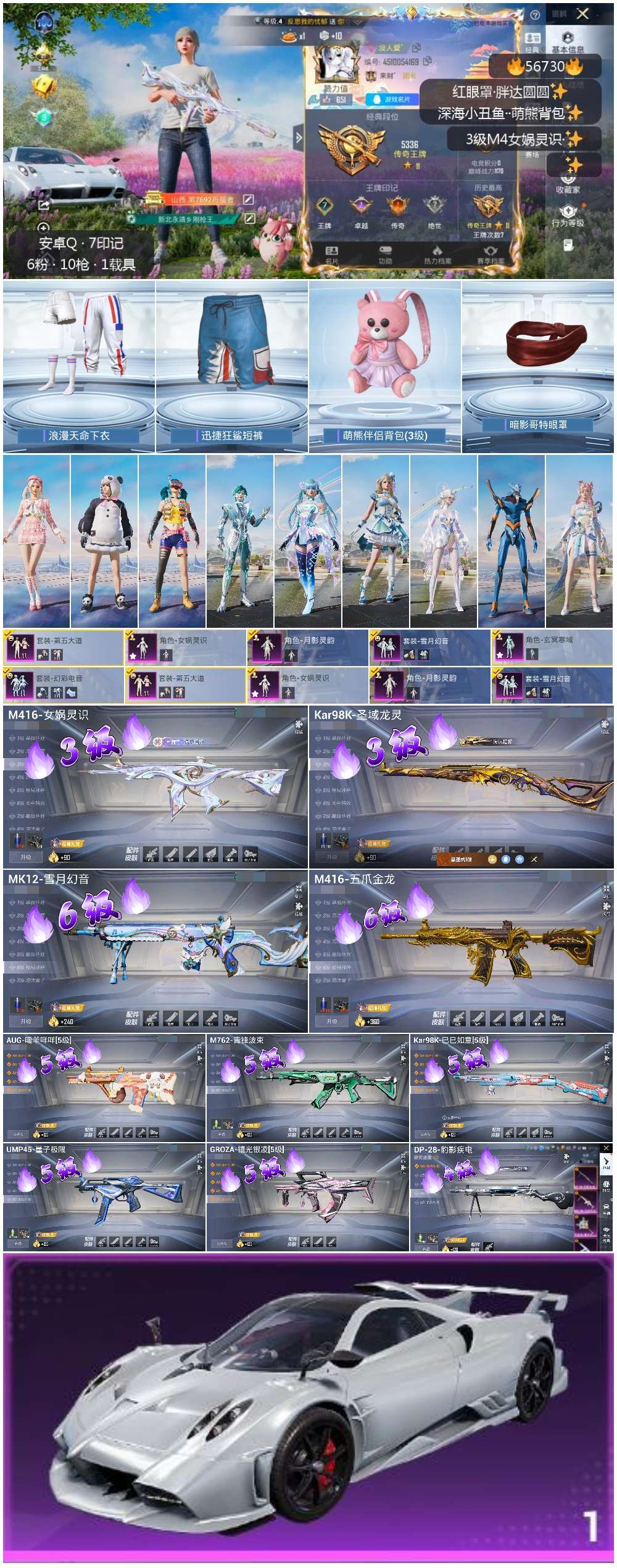 HPSJ415579和平精英账号详情图5