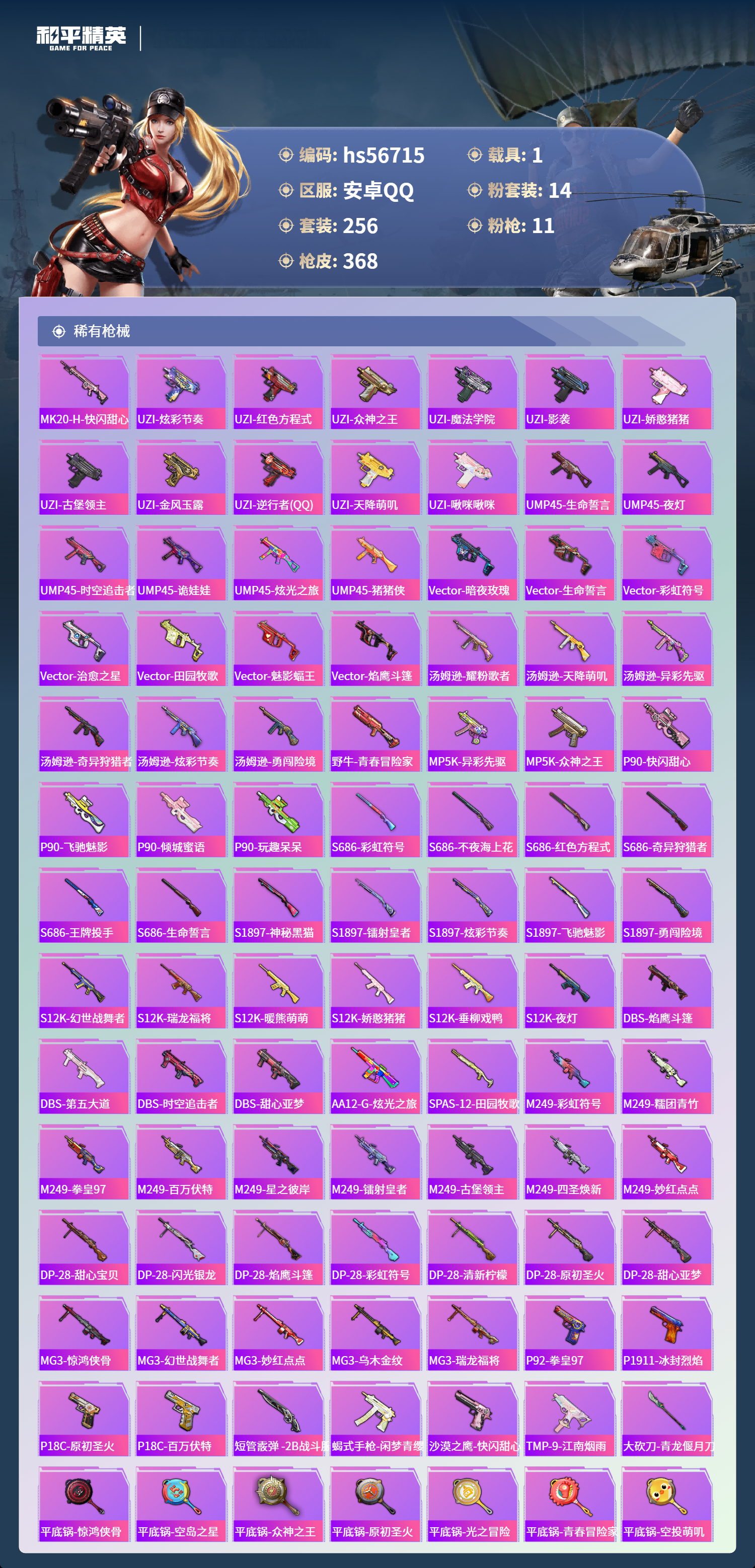 HPCMW418085和平精英账号详情图10 HPCMW418085和平精英账号详情图10