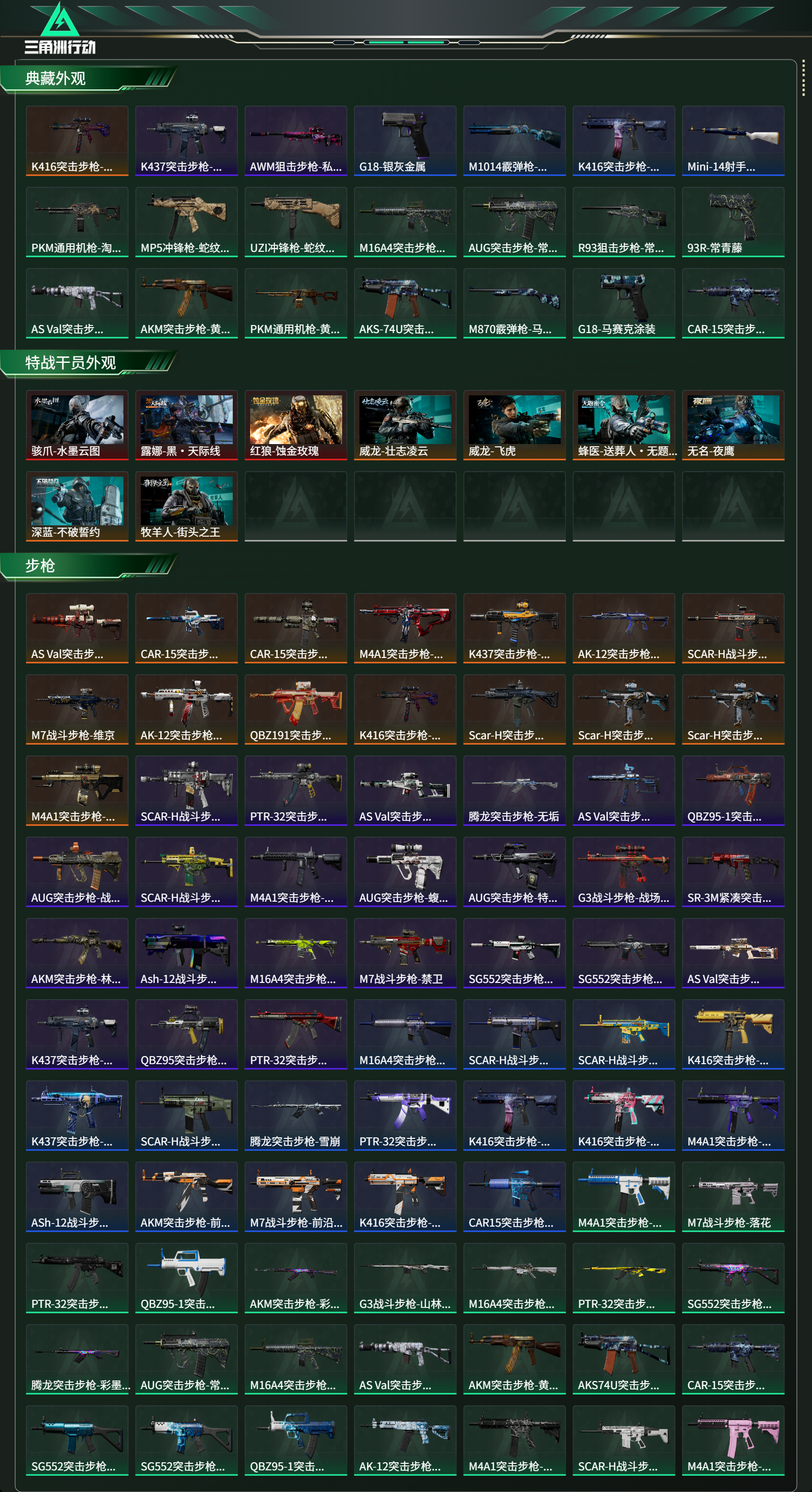 SJZCMW47076三角洲行动账号详情图14