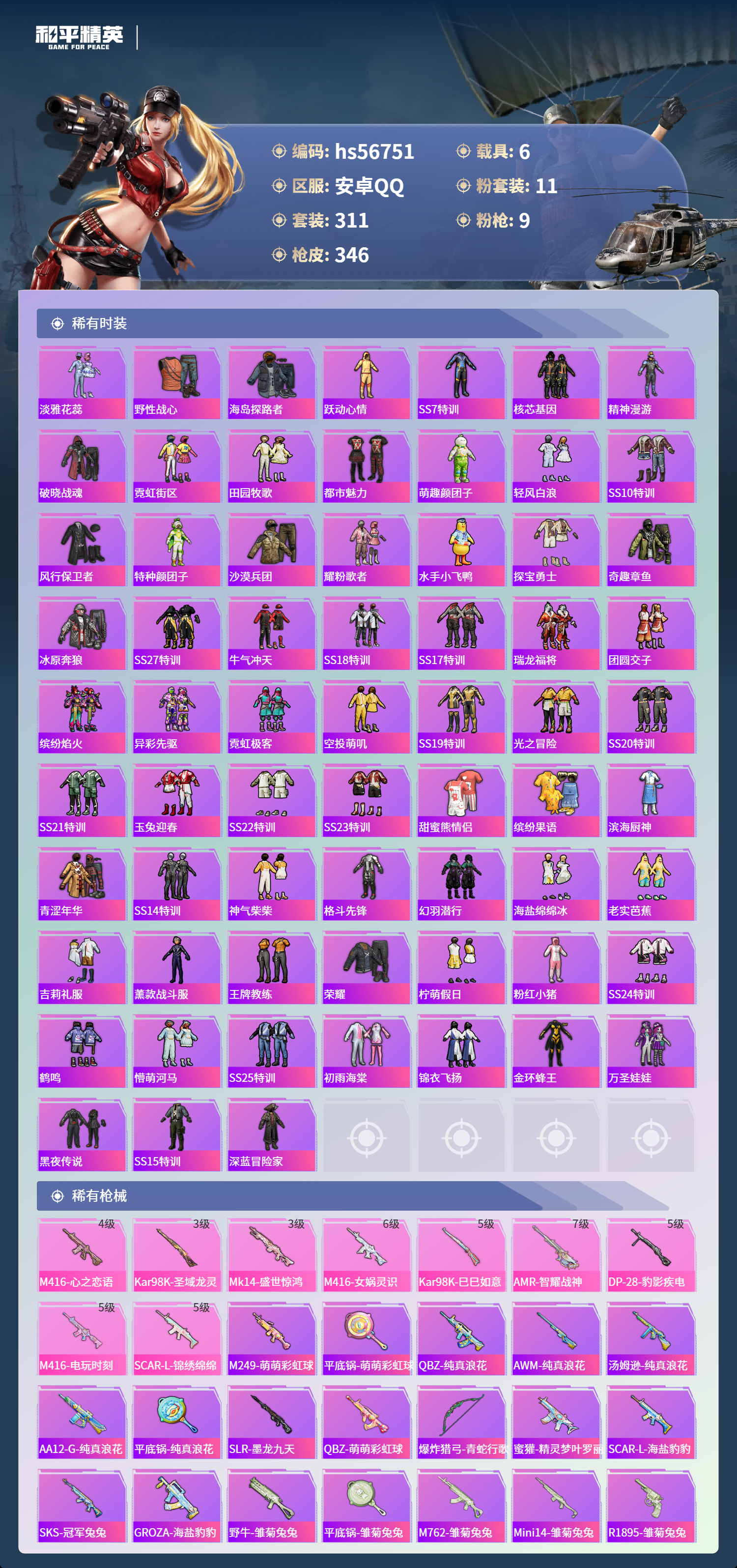 HPCMW418104和平精英账号详情图8 HPCMW418104和平精英账号详情图8