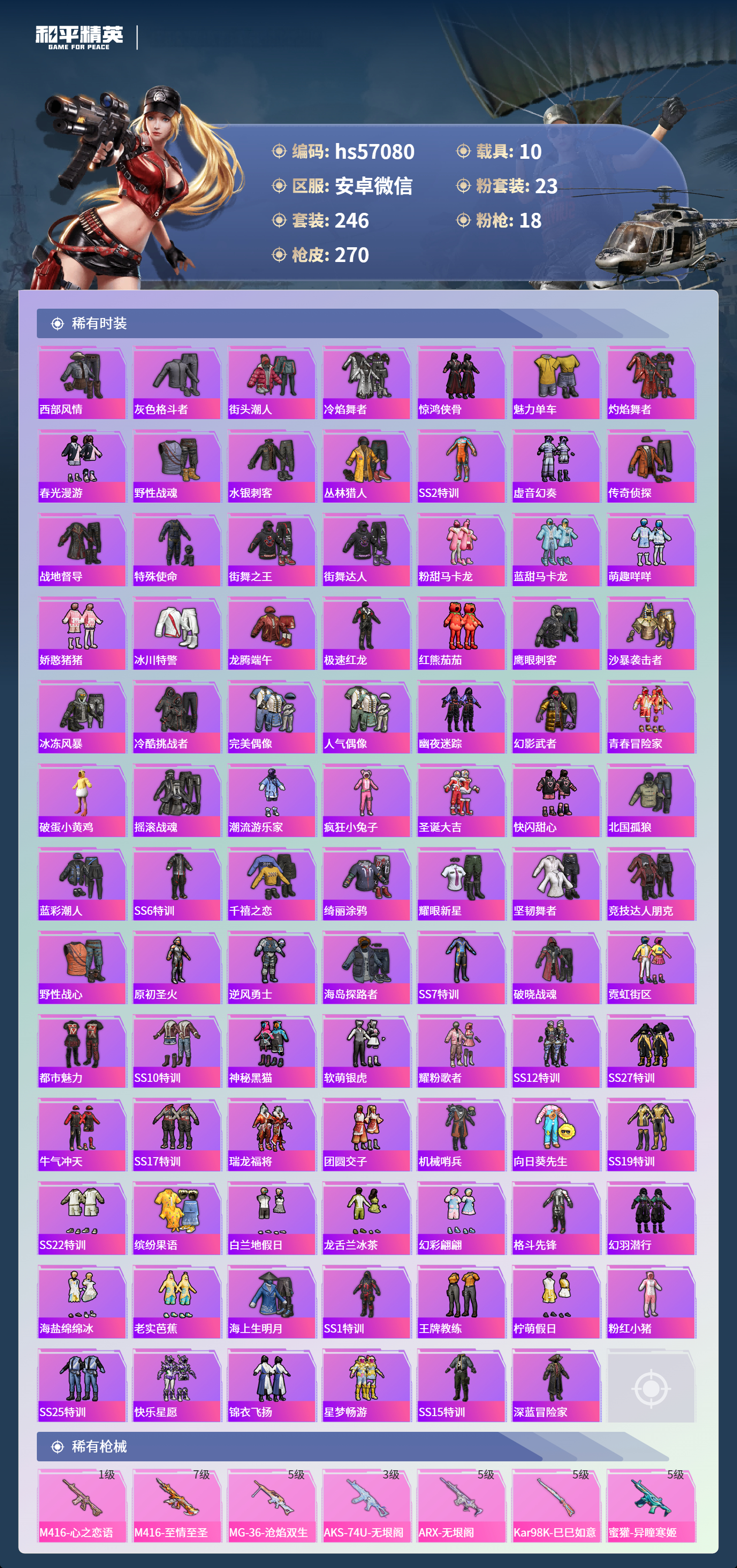 HPCMW417356和平精英账号详情图7