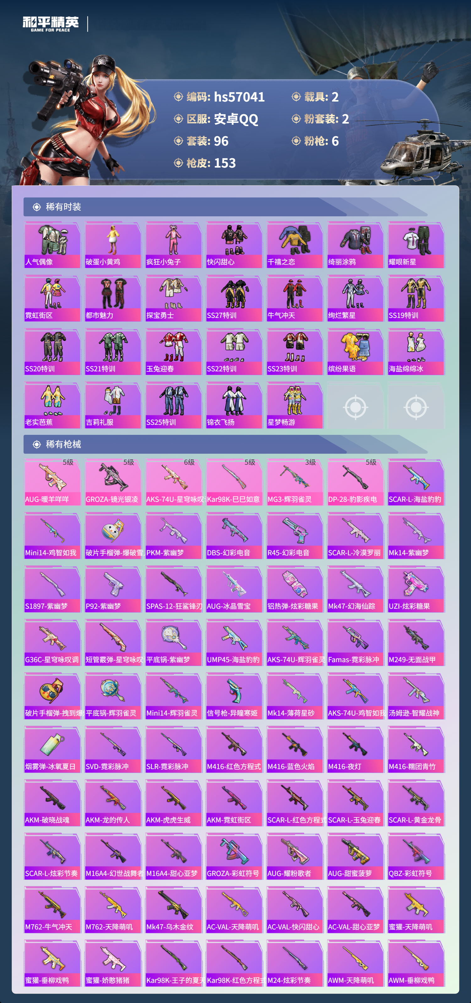 HPCMW421428和平精英账号详情图6