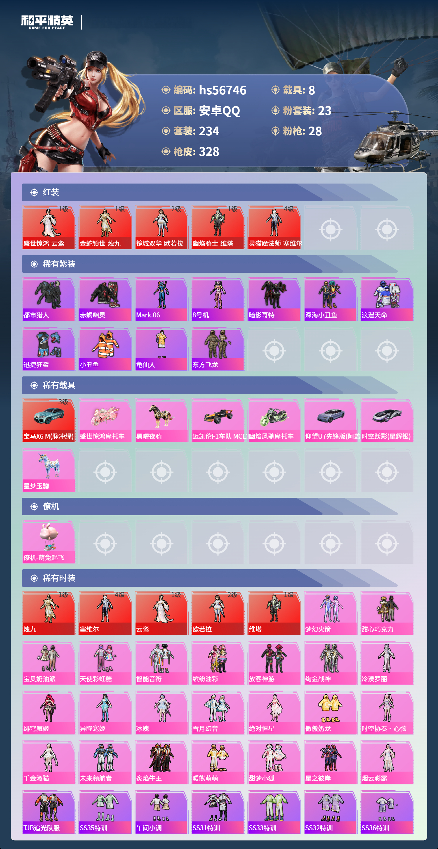 HPCMW417363和平精英账号详情图5