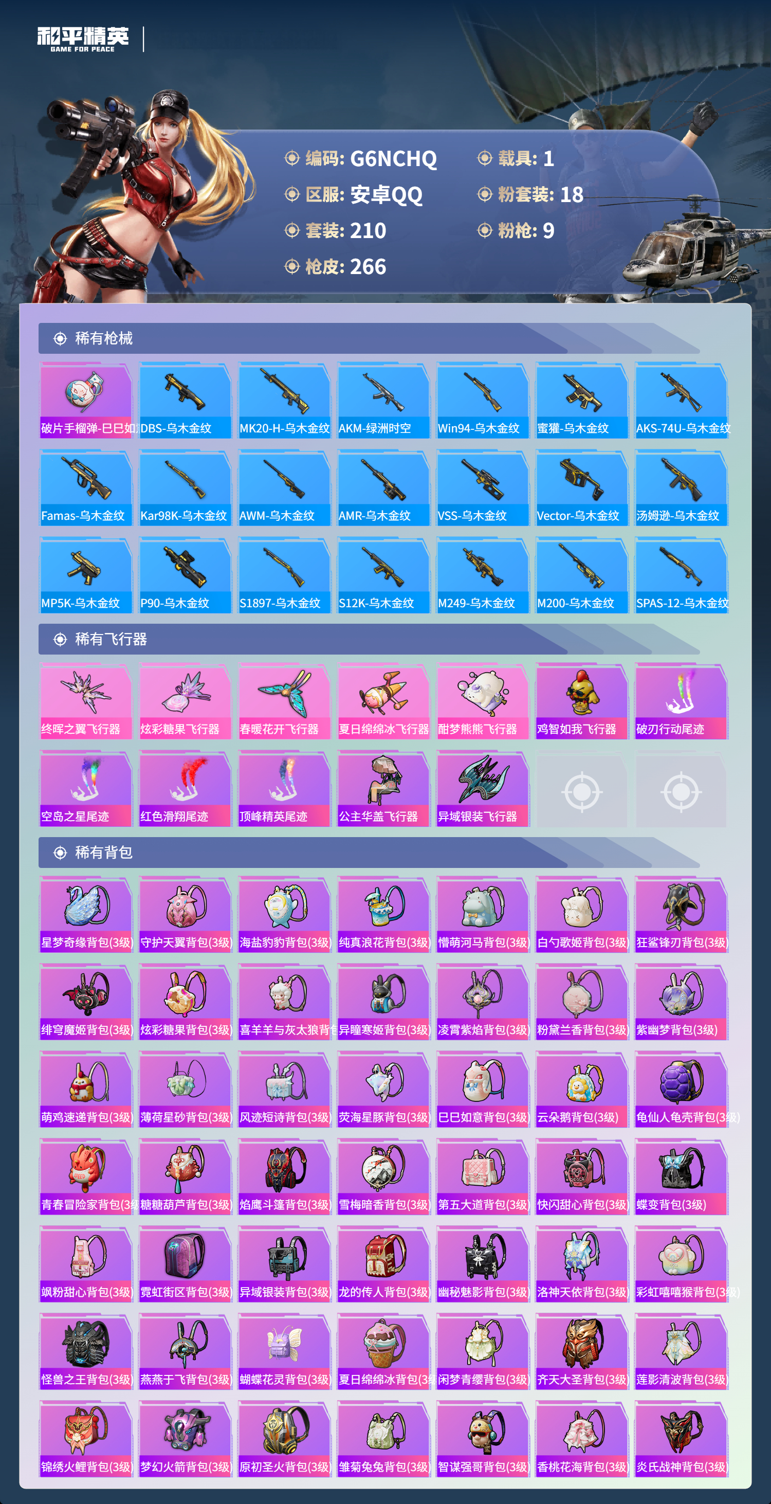 HPCMW419208和平精英账号详情图14