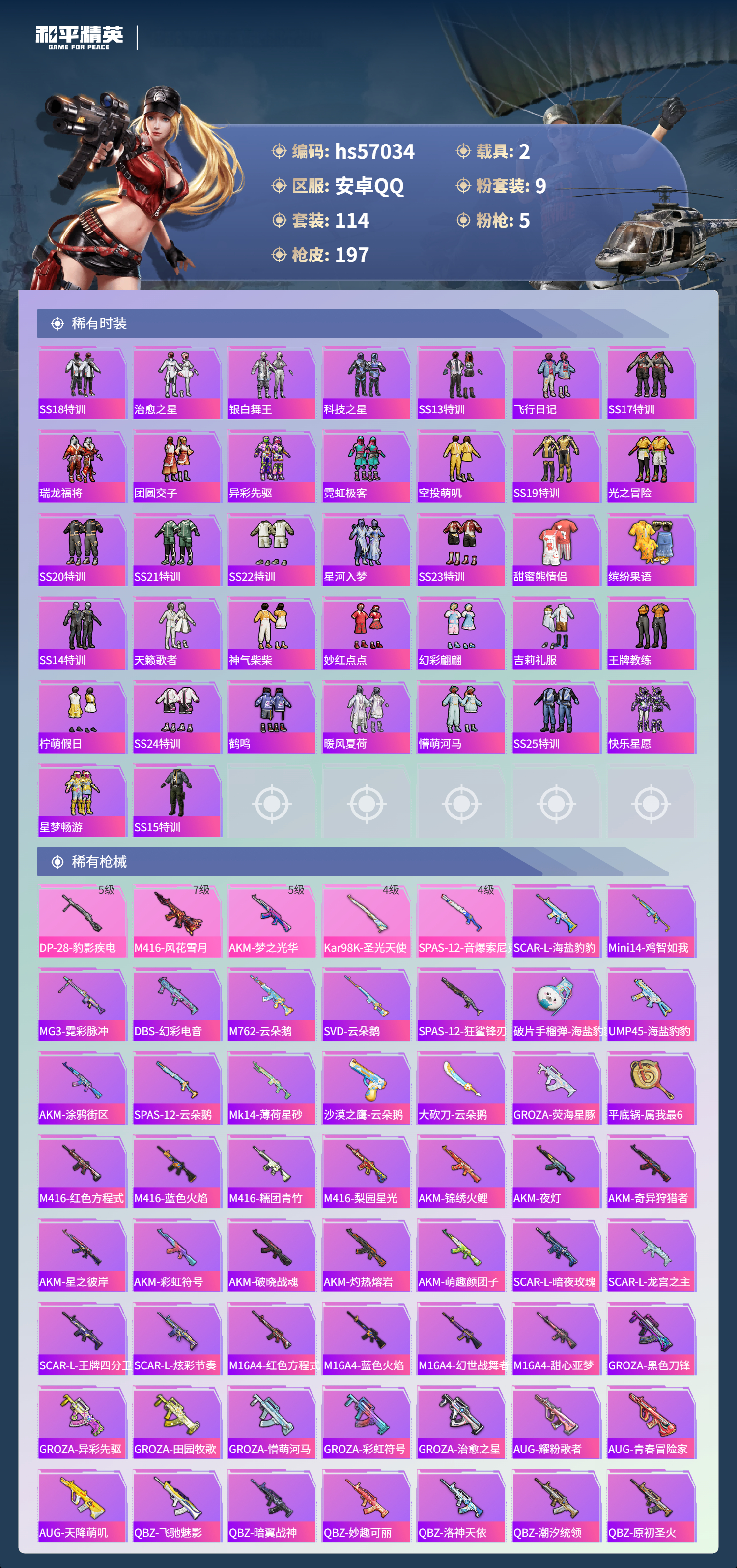 HPCMW421413和平精英账号详情图6 HPCMW421413和平精英账号详情图6