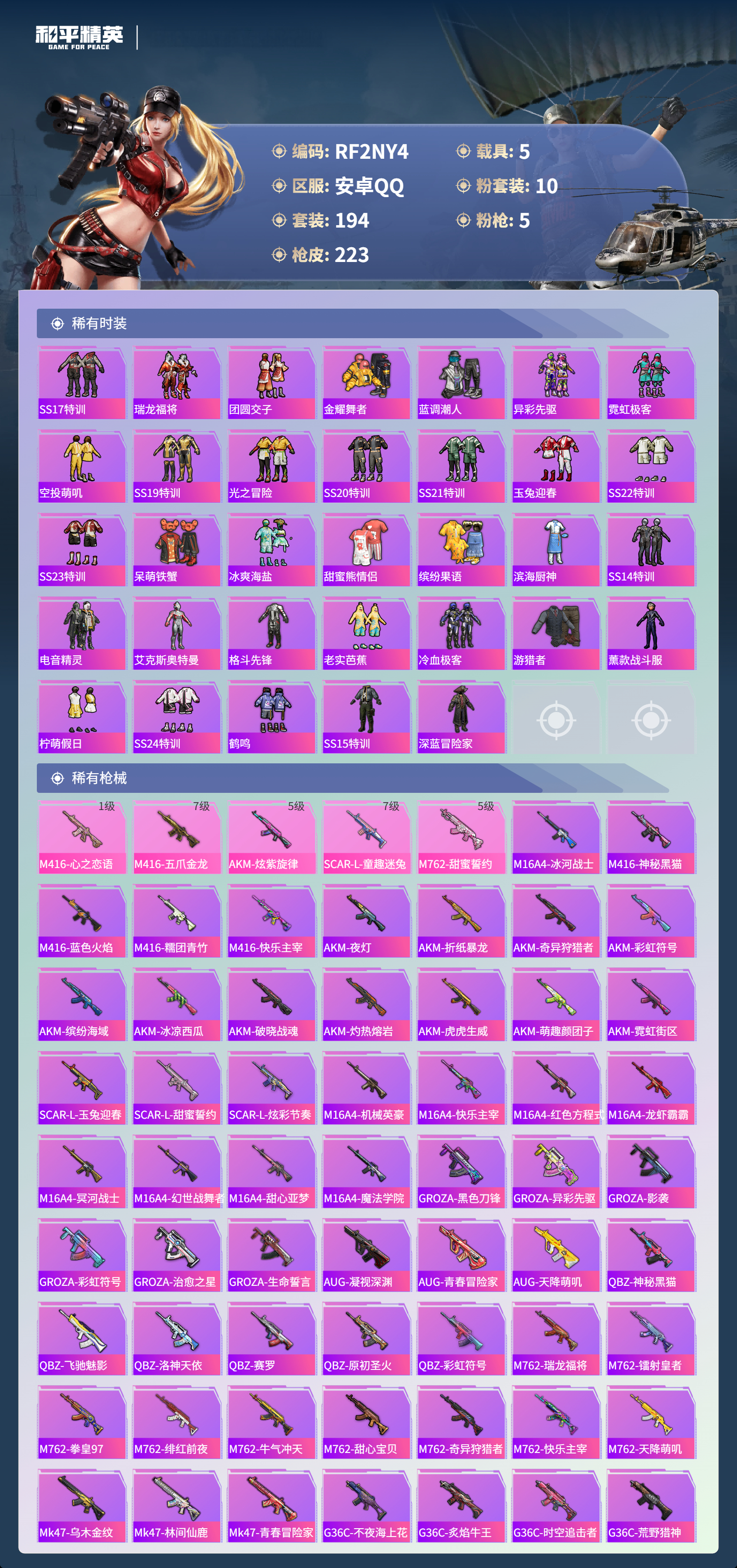 HPCMW419055和平精英账号详情图11