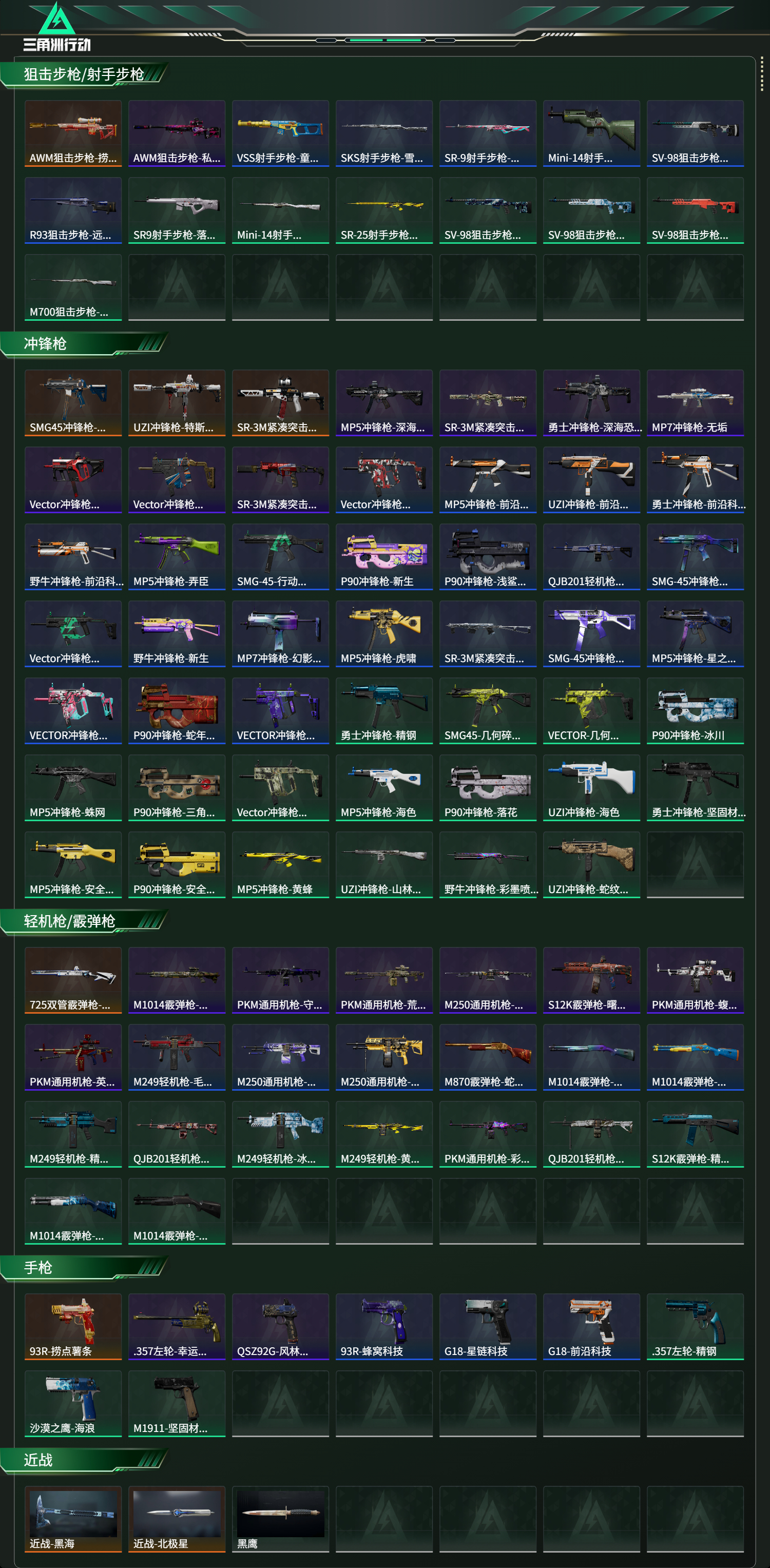 SJZCMW47093三角洲行动账号详情图16 SJZCMW47093三角洲行动账号详情图16