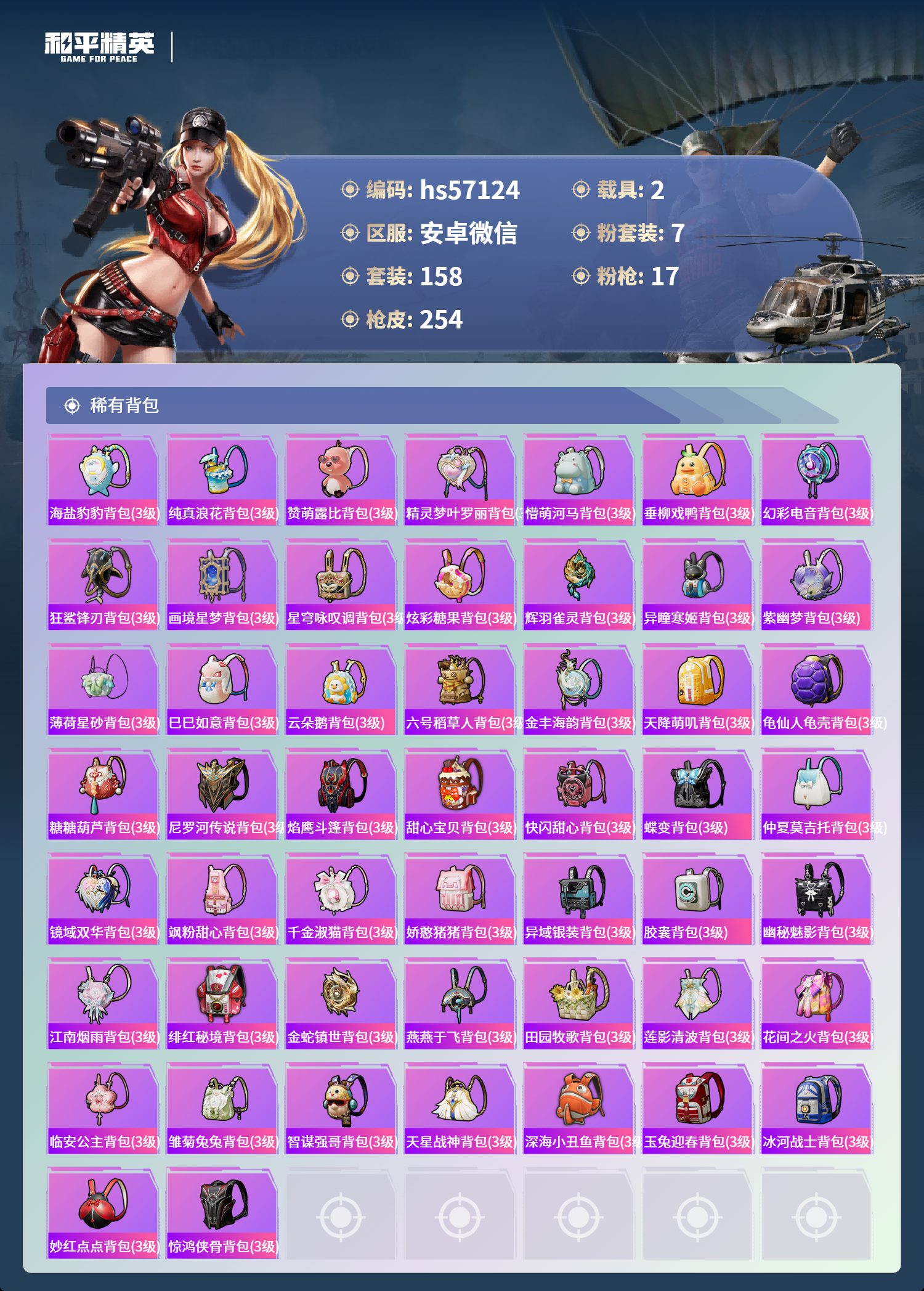 HPCMW417393和平精英账号详情图11