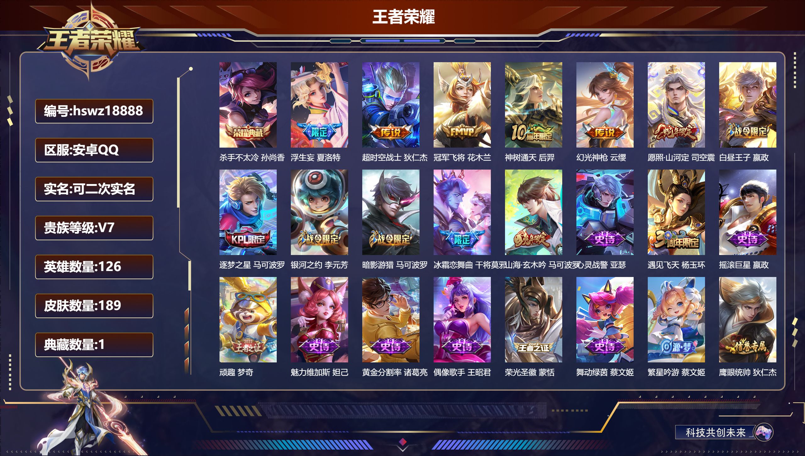 王者荣耀账号安卓QQ126英雄-189皮肤-安卓QQ/永恒钻石/189皮肤/126英雄/1典藏/0珍品无双/0无双/0珍