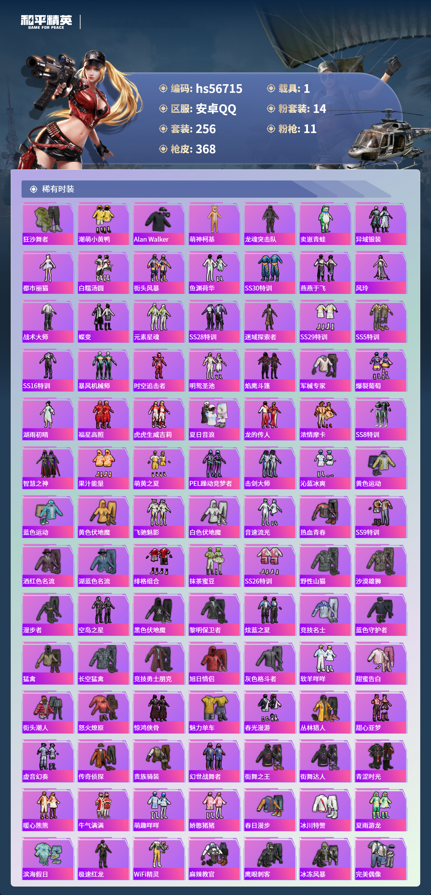 HPCMW418085和平精英账号详情图6 HPCMW418085和平精英账号详情图6