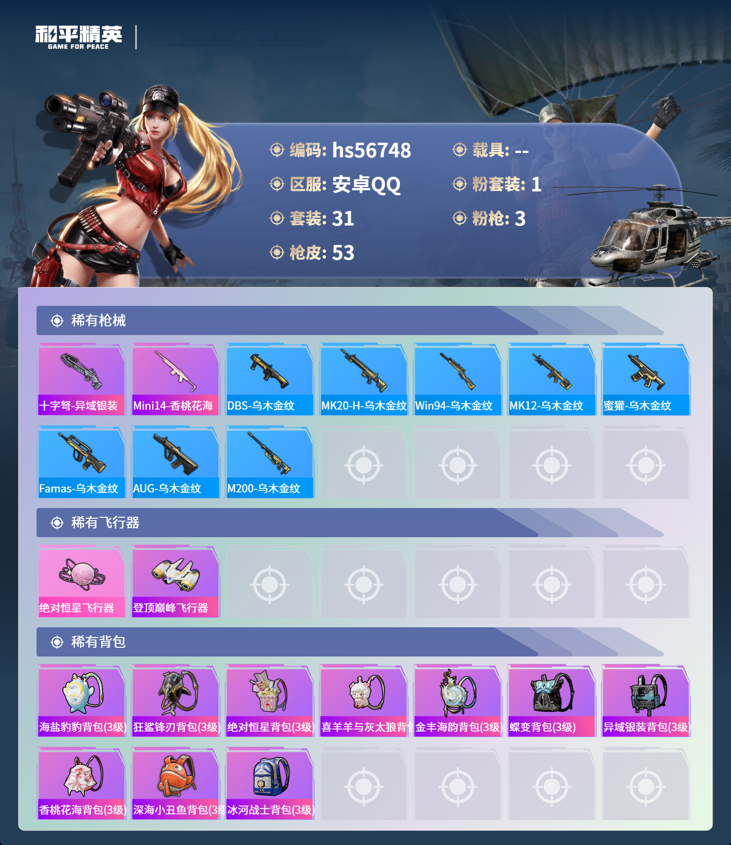 HPCMW417987和平精英账号详情图7