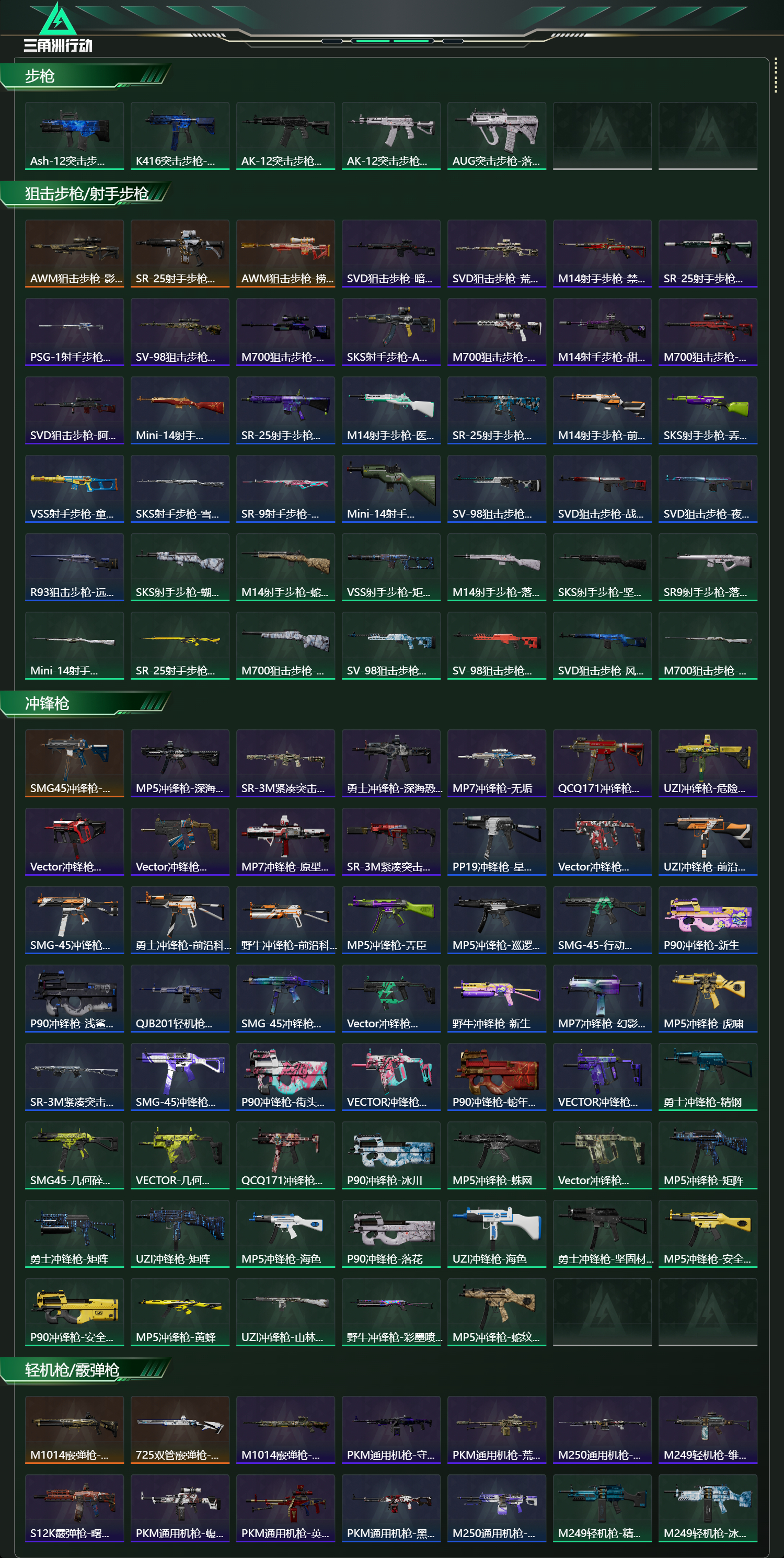 SJZCMW47151三角洲行动账号详情图11