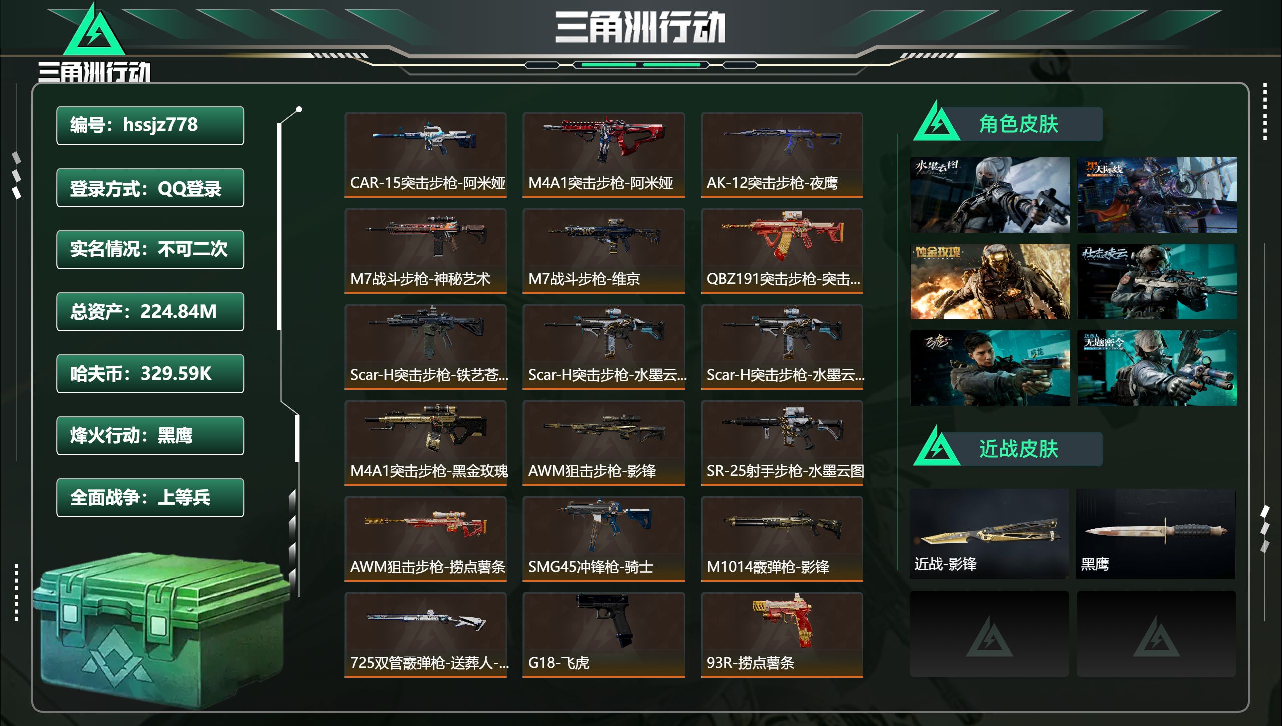 三角洲行动账号QQhssjz778 总资产224.84M，哈夫币 329.59K，战场等级:28 上等兵，行动等级:6