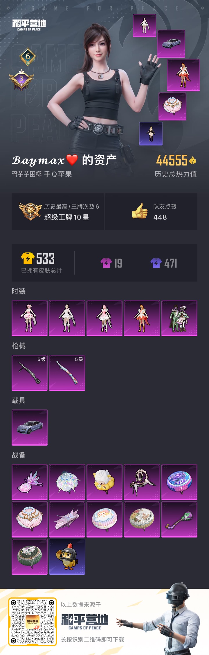 HPCMW418971和平精英账号详情图15